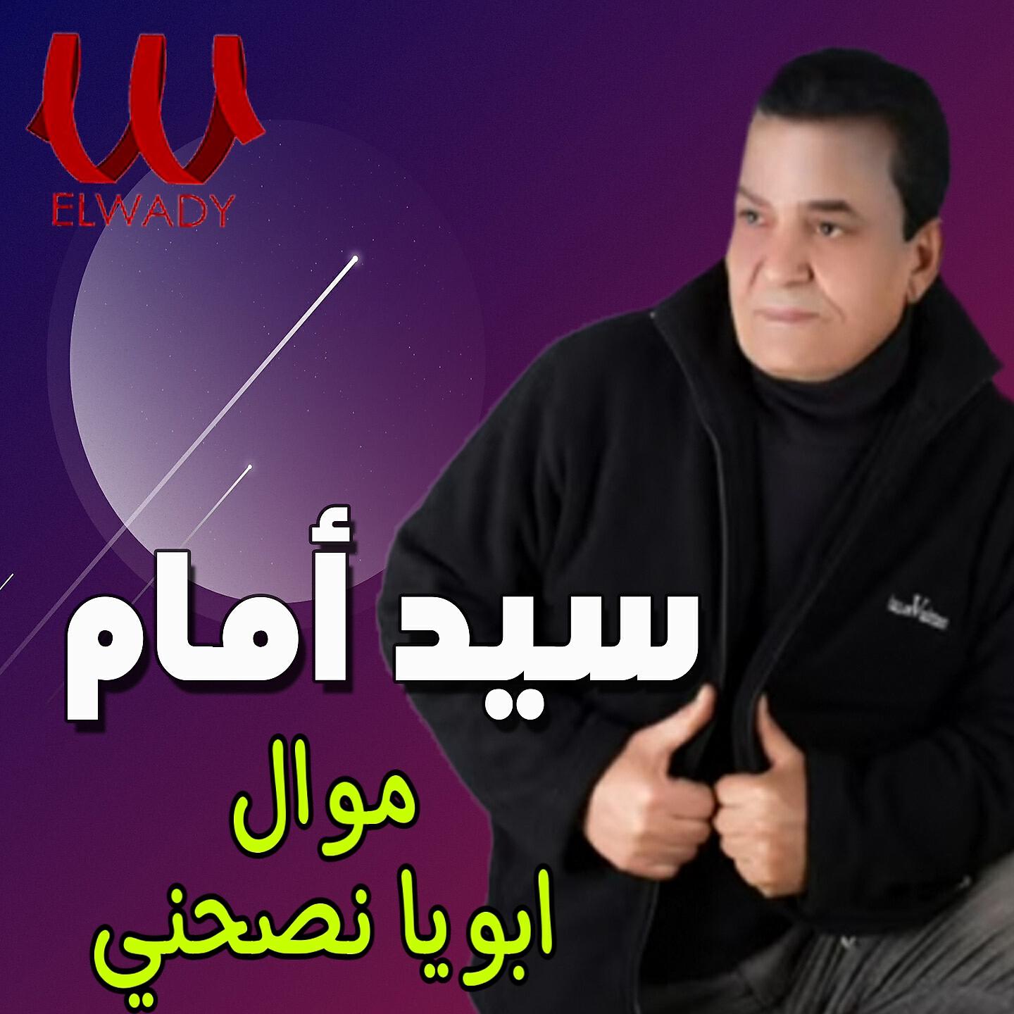 Релиз موال أبويا نصحني