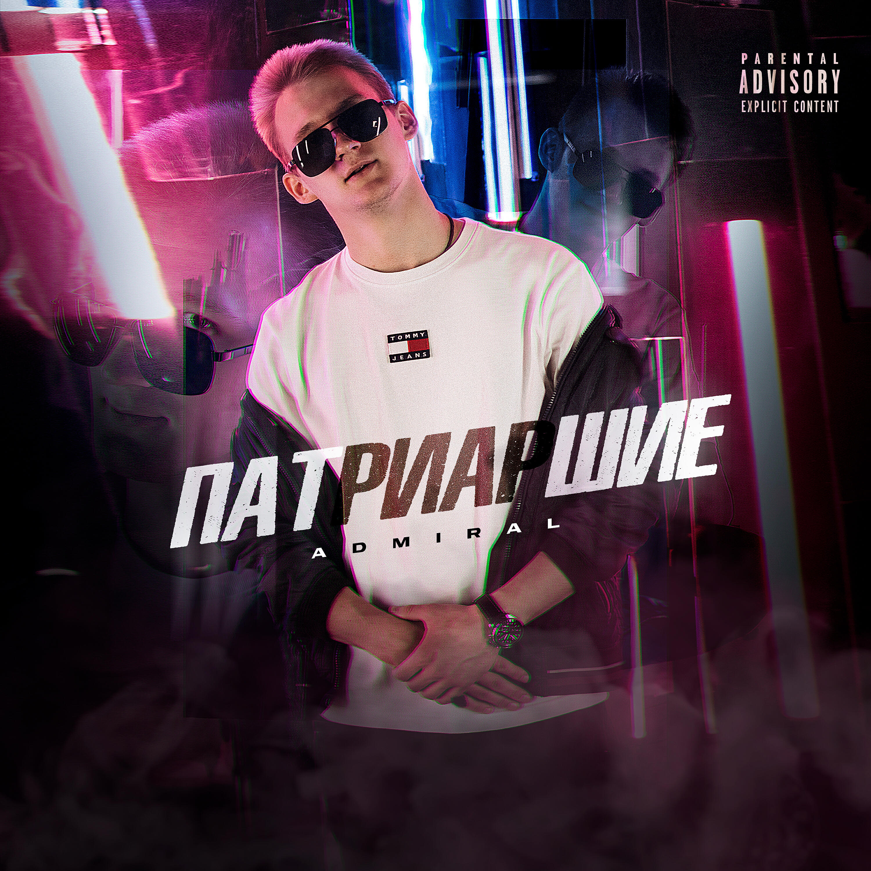 Релиз Патриаршие (prod. by Admiral)