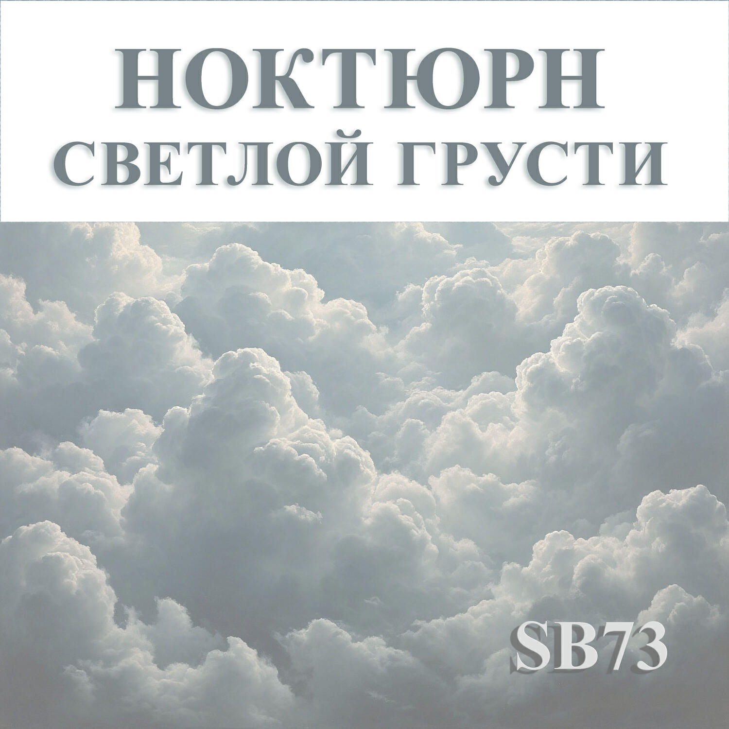SB73