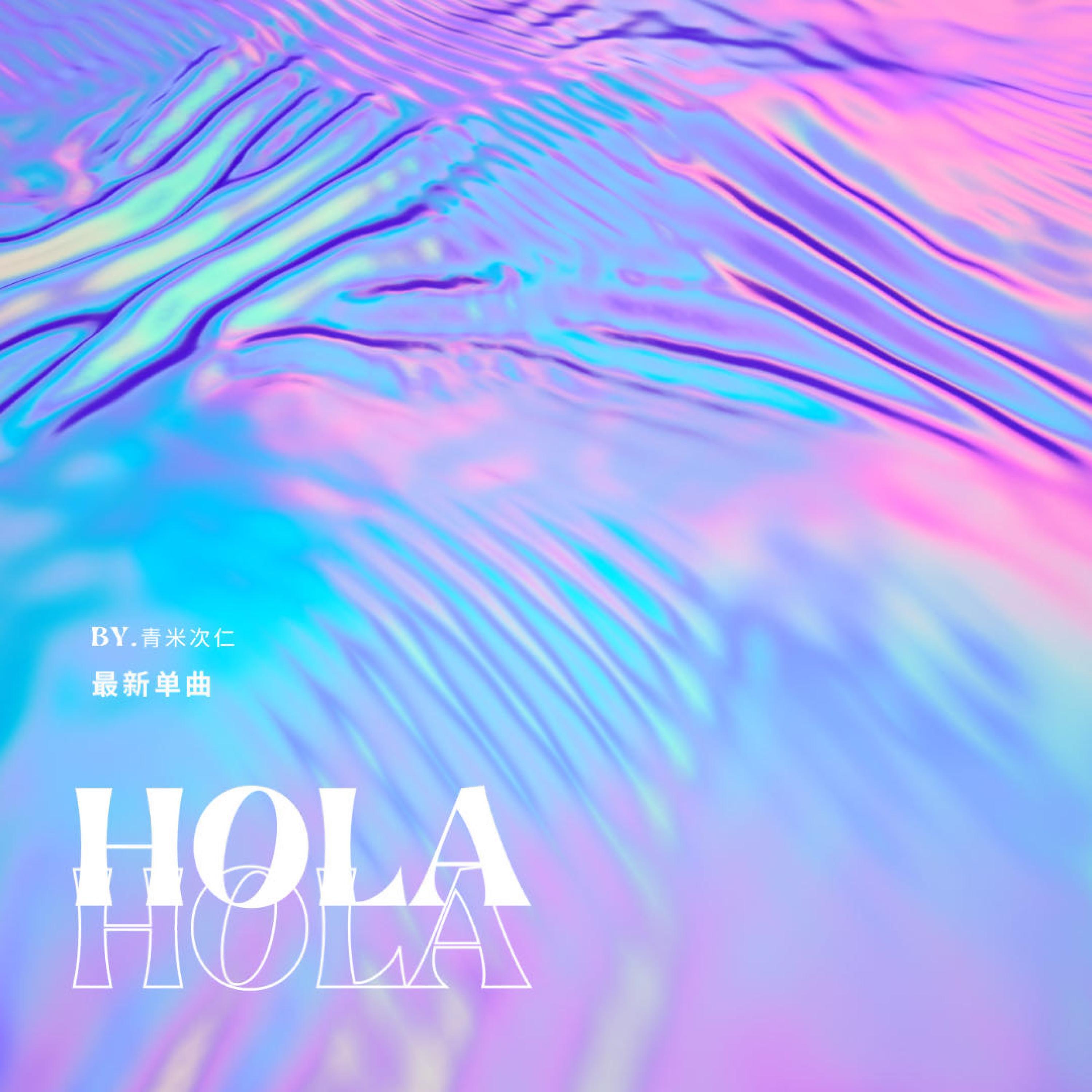 Релиз Hola