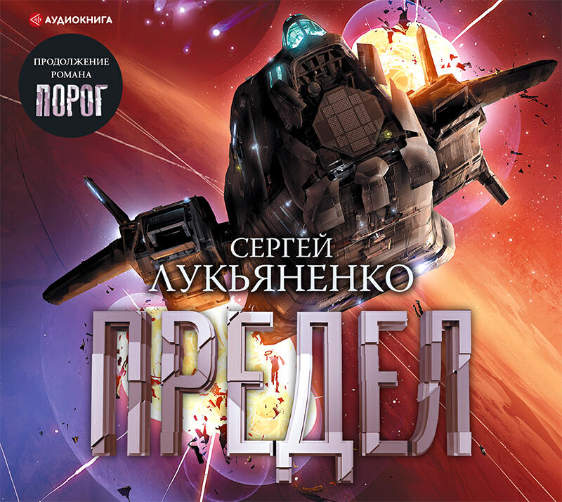 Книга Предел
