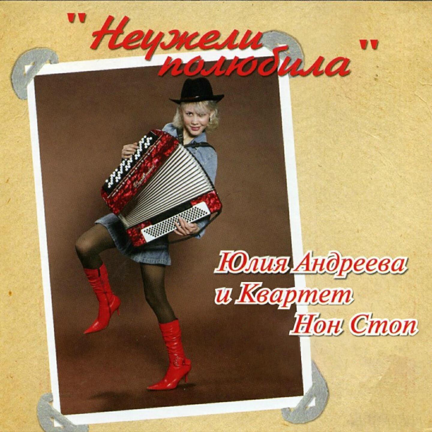 Квартет Нон Стоп