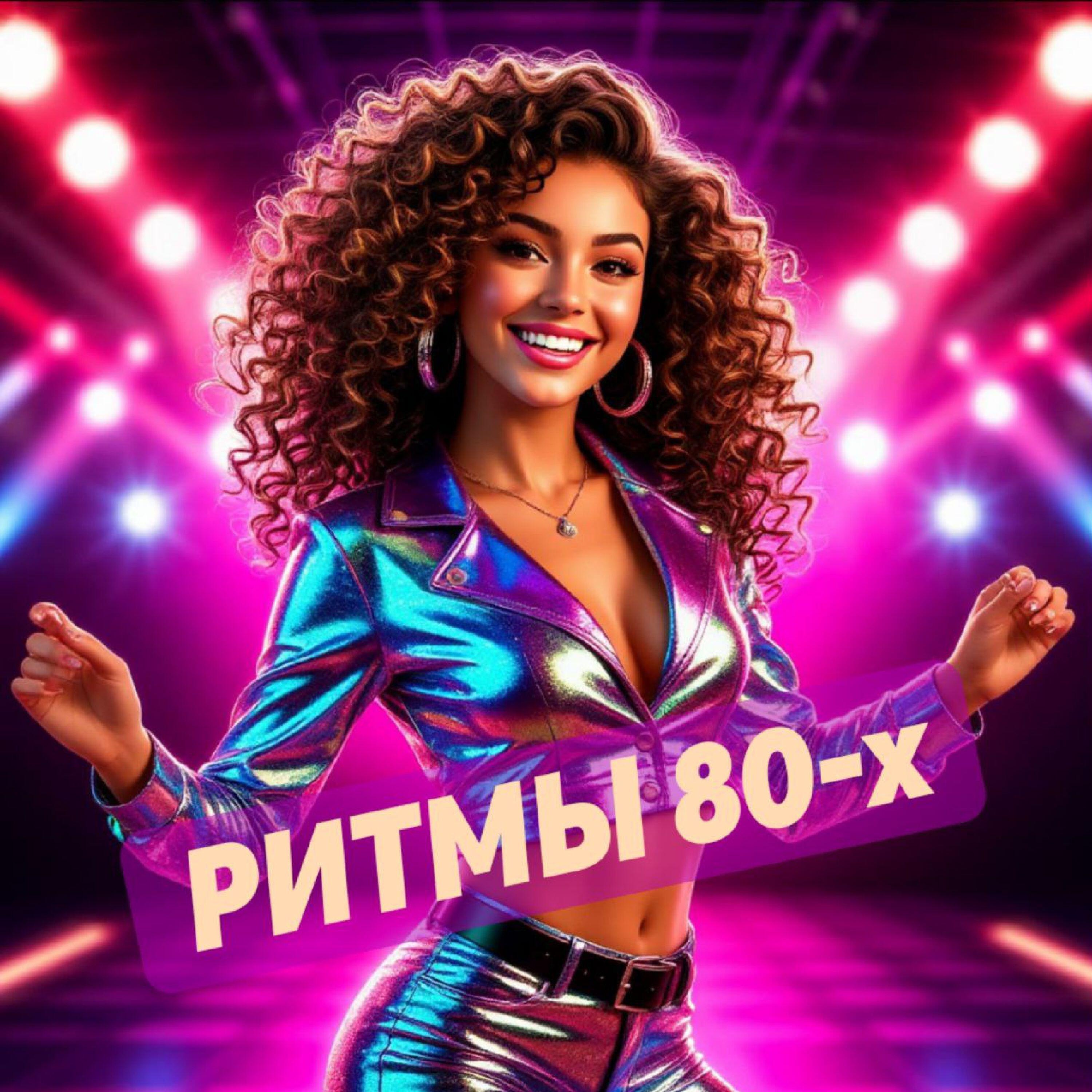 МУЗЫКА 80-х ( YT Music )