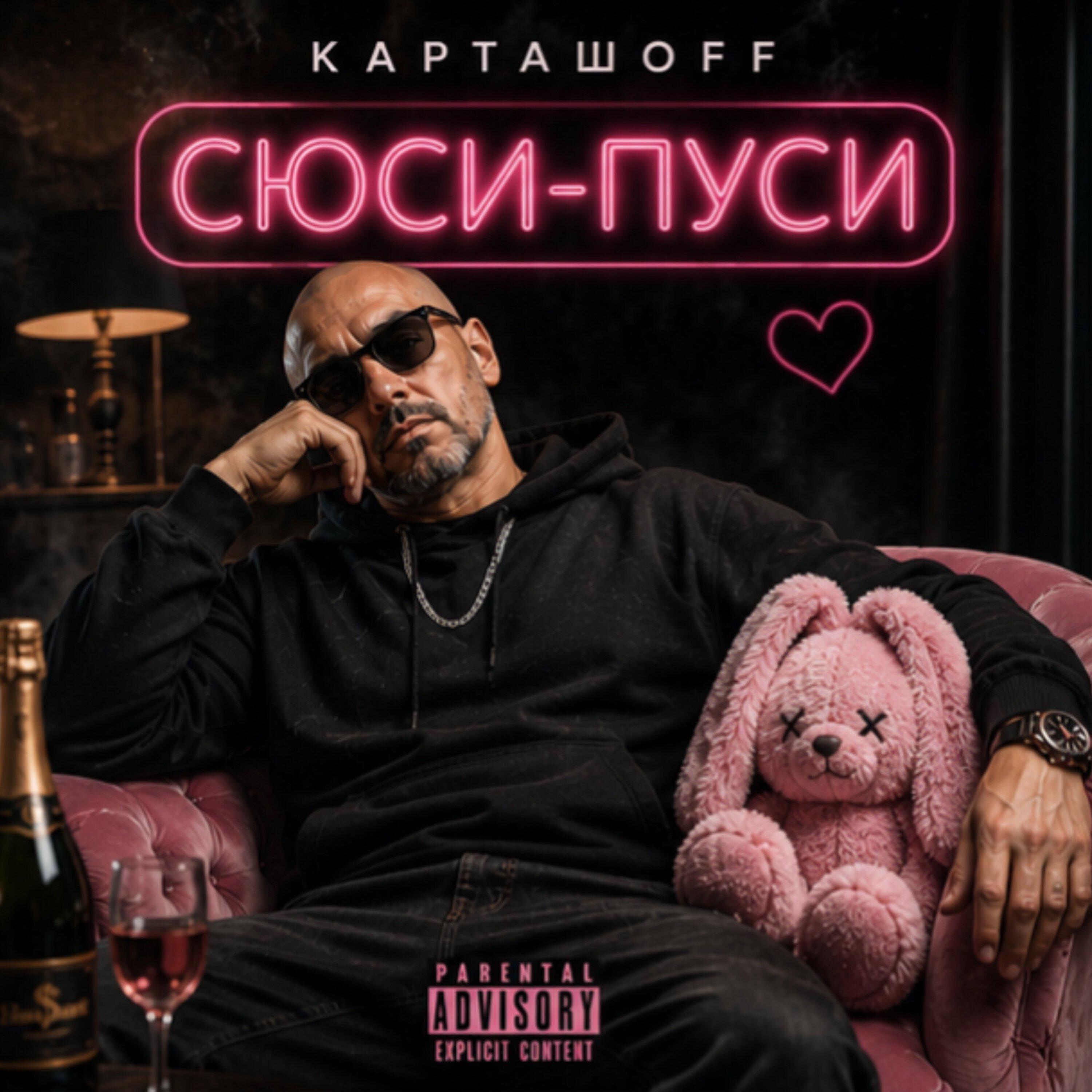 Релиз Сюси-пуси