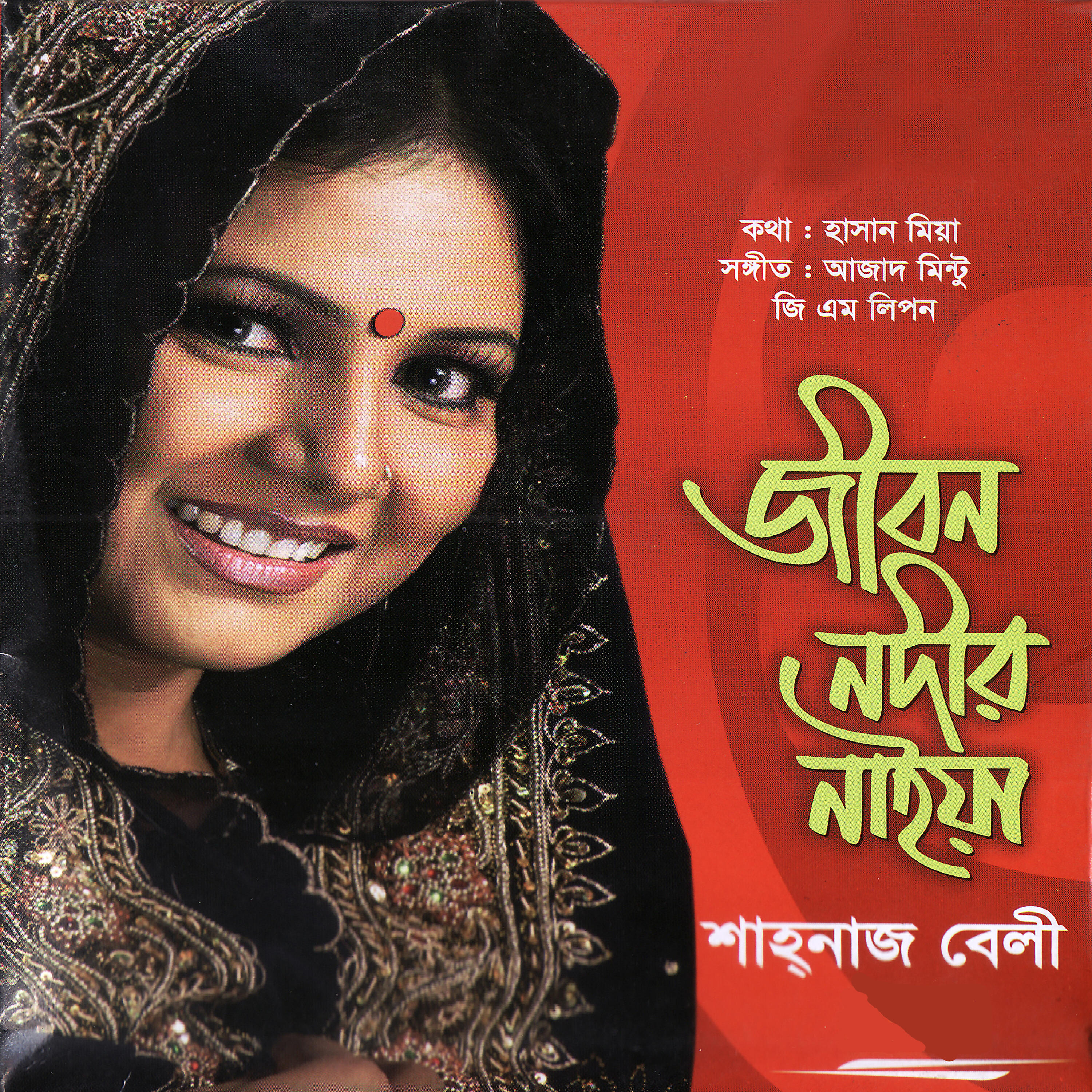 Релиз Jibon Nodir Naiya