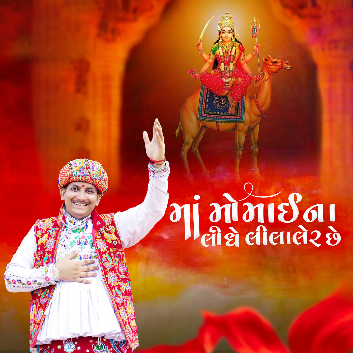 Релиз Maa Momai Na Lidhe Lila Ler Che