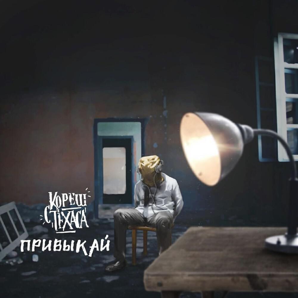 Кореш с Техаса