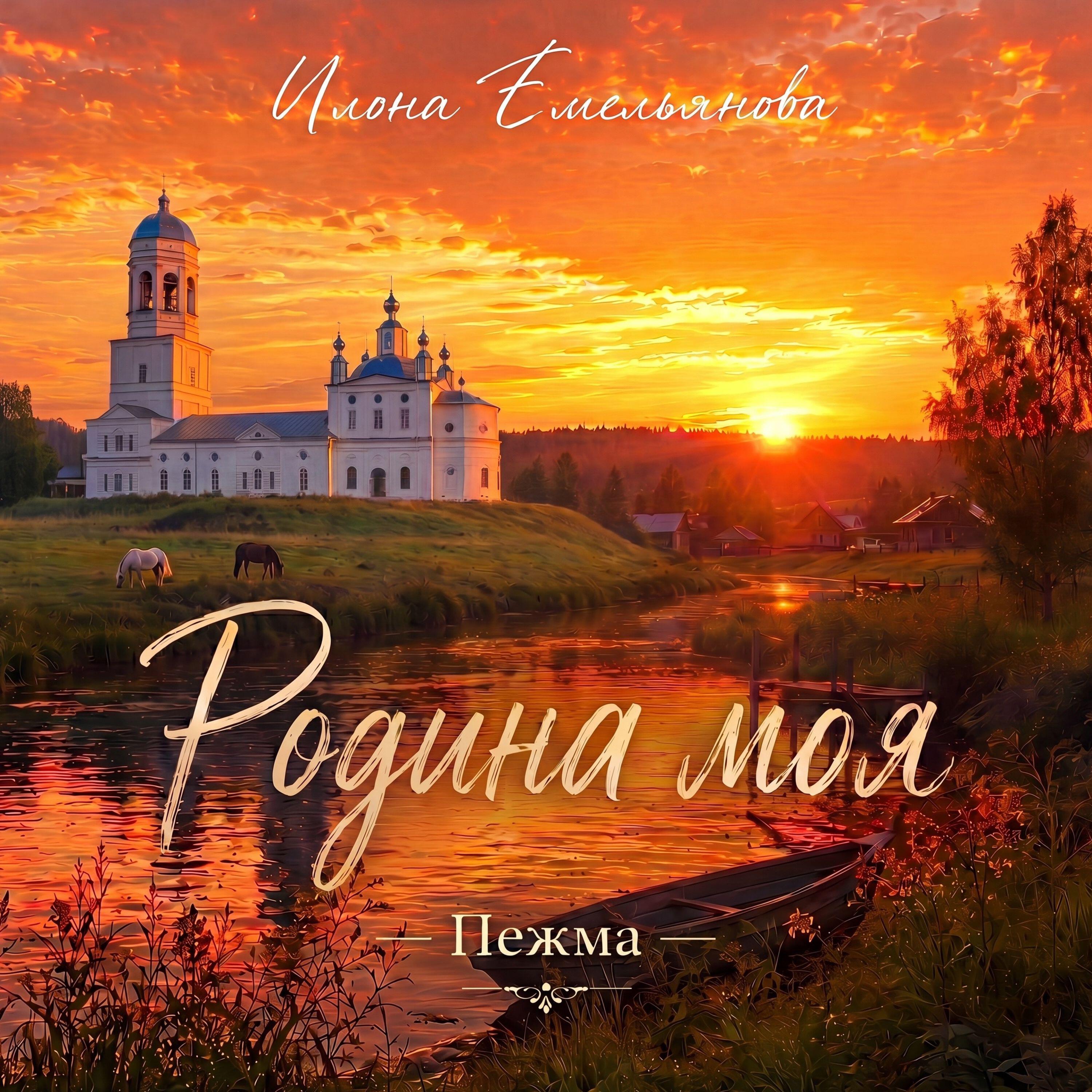 Илона Емельянова