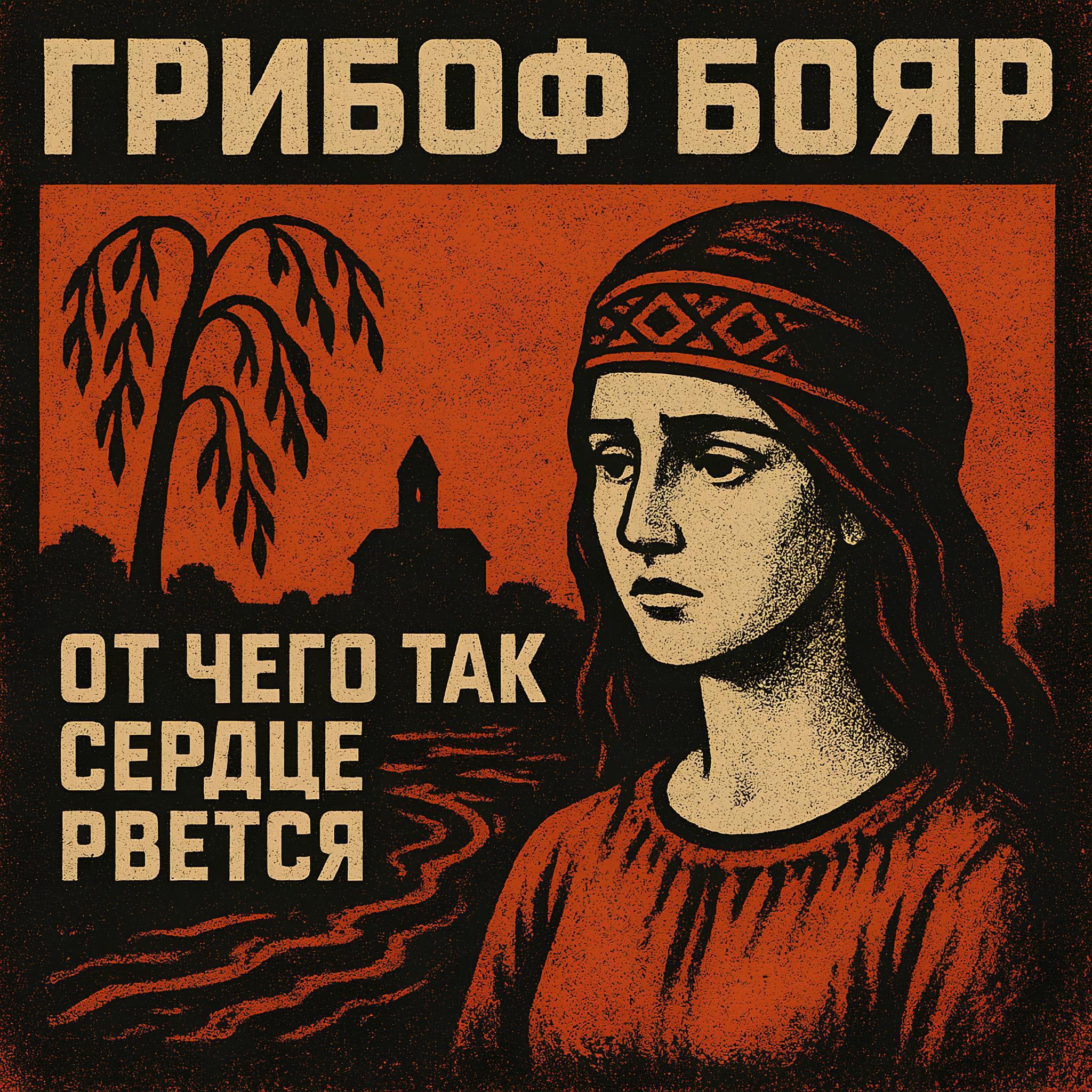 Релиз От чего так сердце рвётся