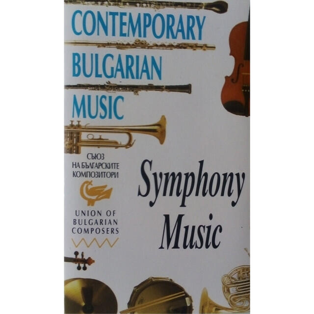 Постер альбома Hristov - Raichev - Goleminov - Yossifov: Contemporary Bulgarian music