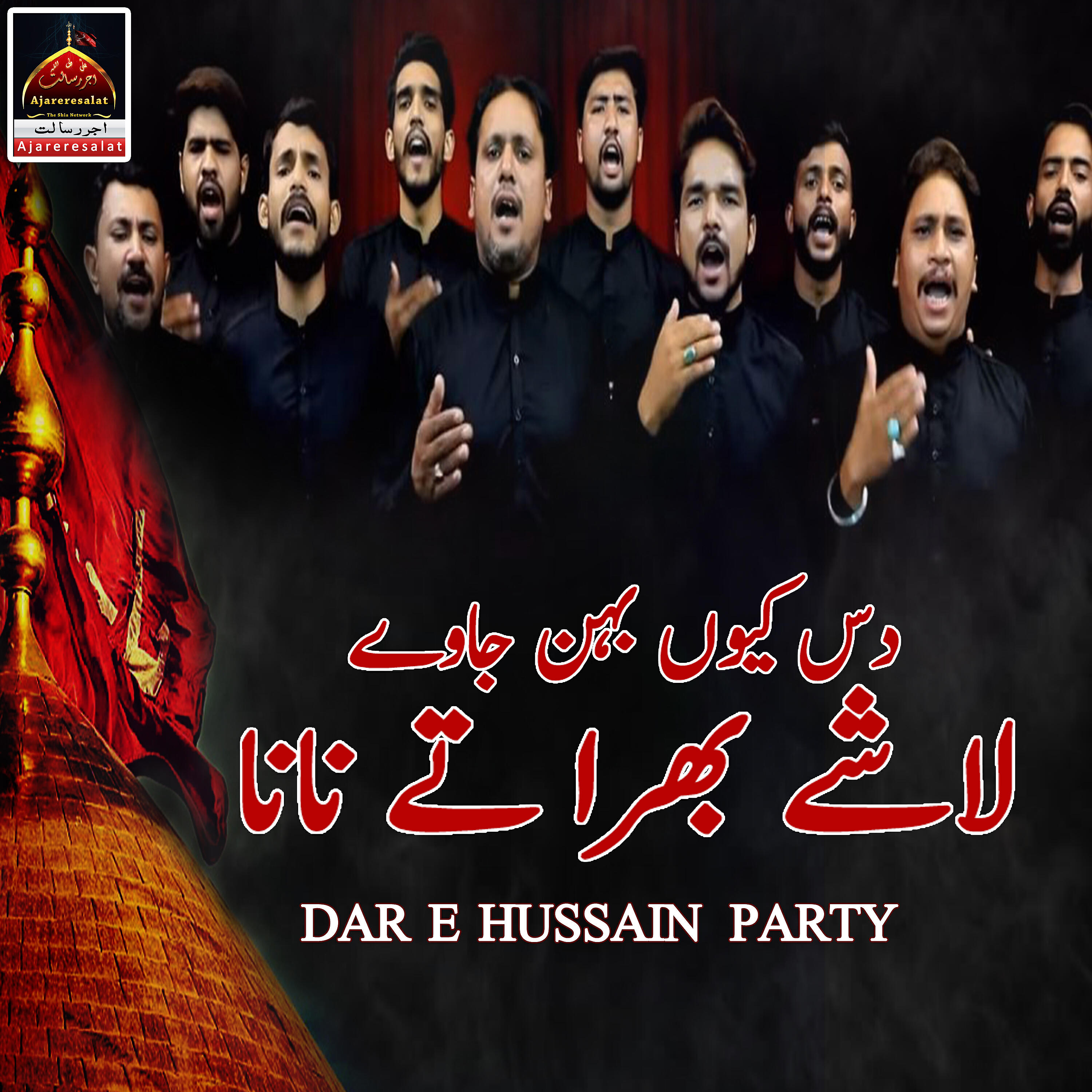 Скачать песню D.A.R. E Hussain Party - Lashay Bhira De Nana бесплатно в MP3 для Android и iOS