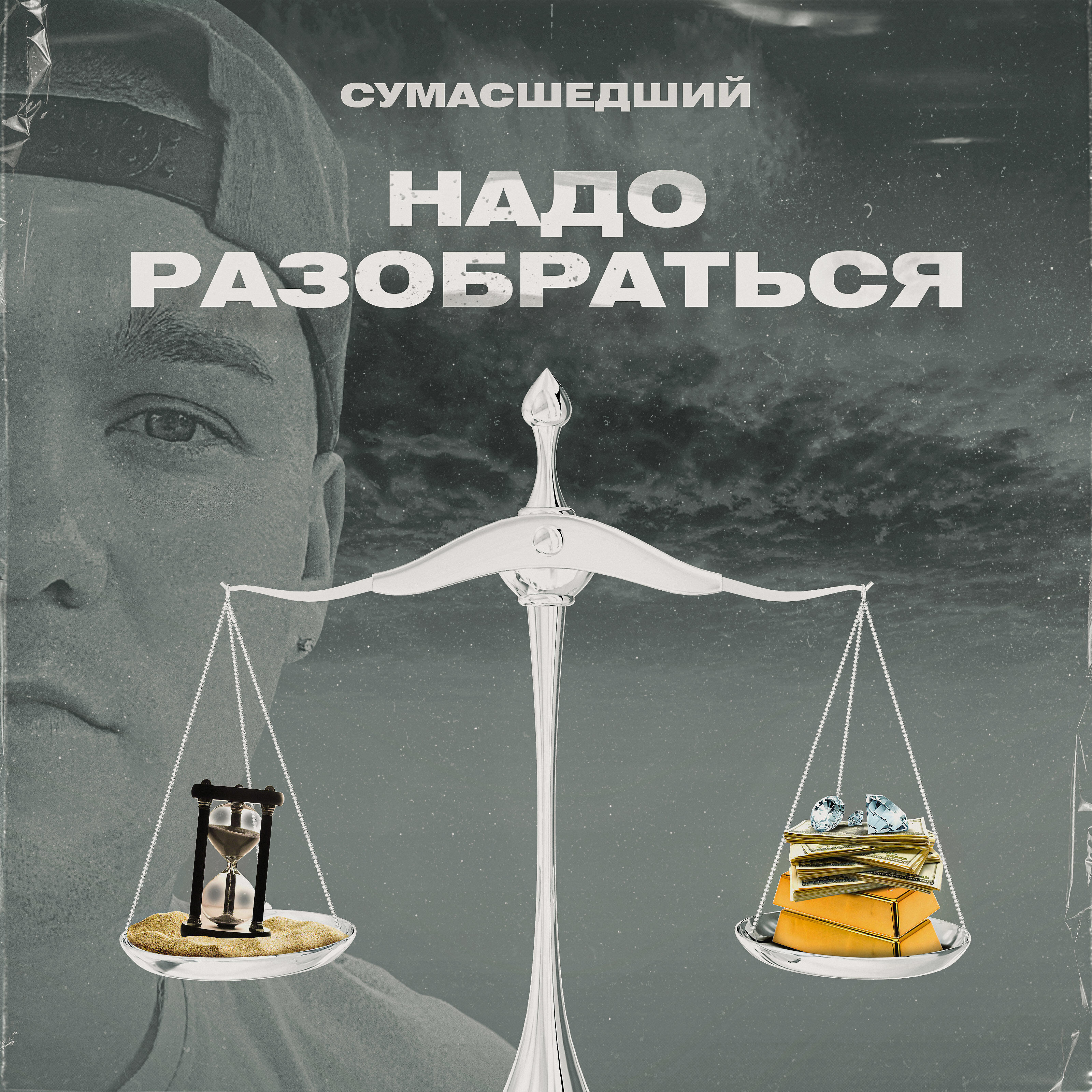 Обложка трека