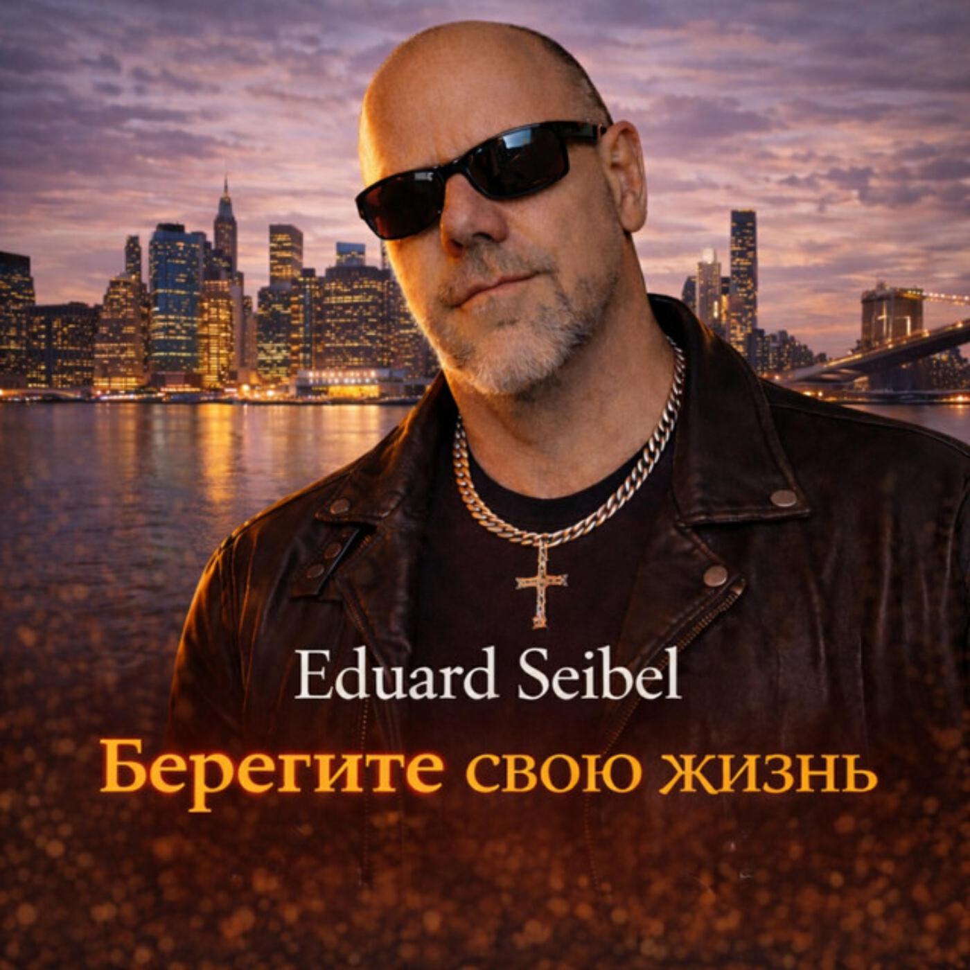 Релиз Берегите свою жизнь