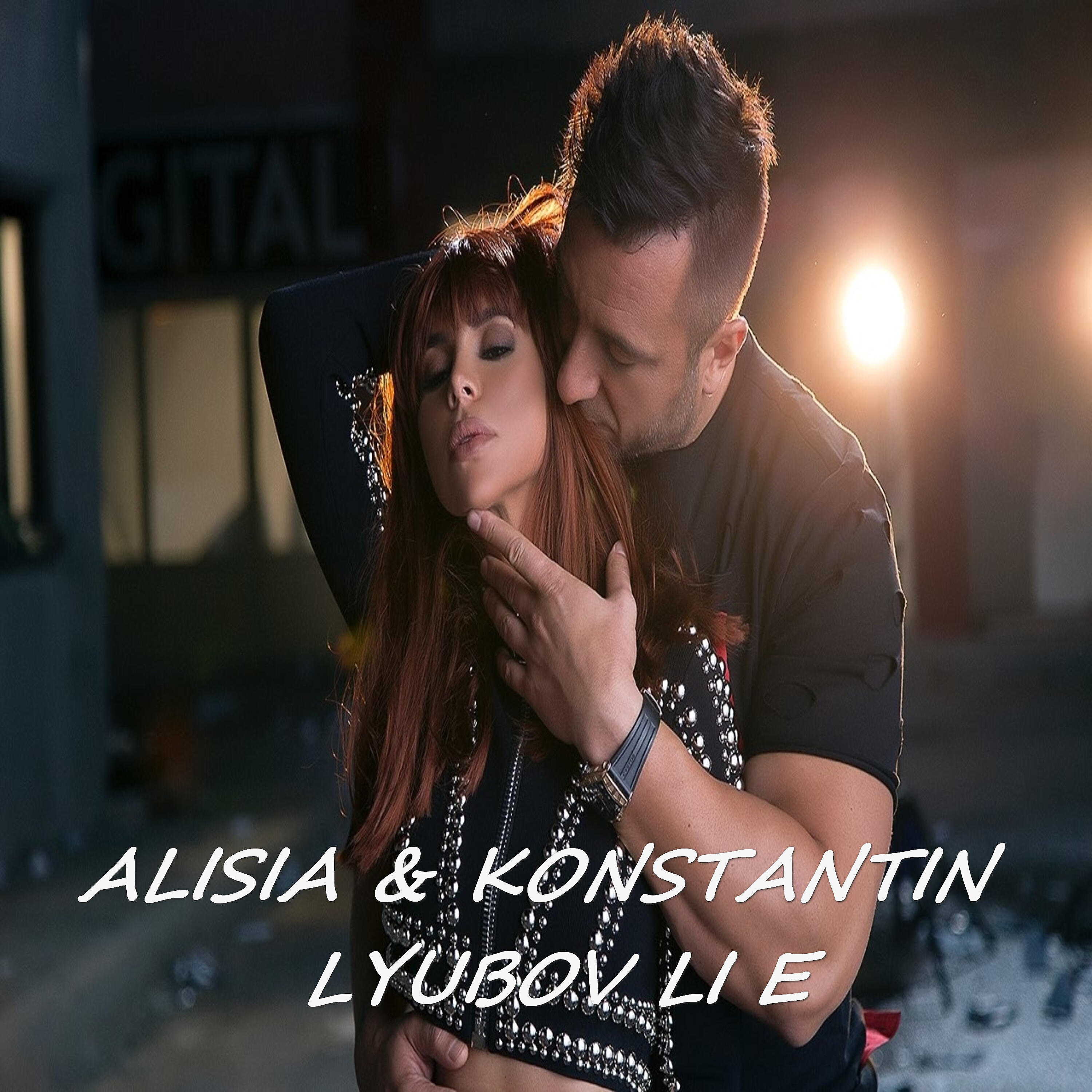 Релиз Lyubov li e