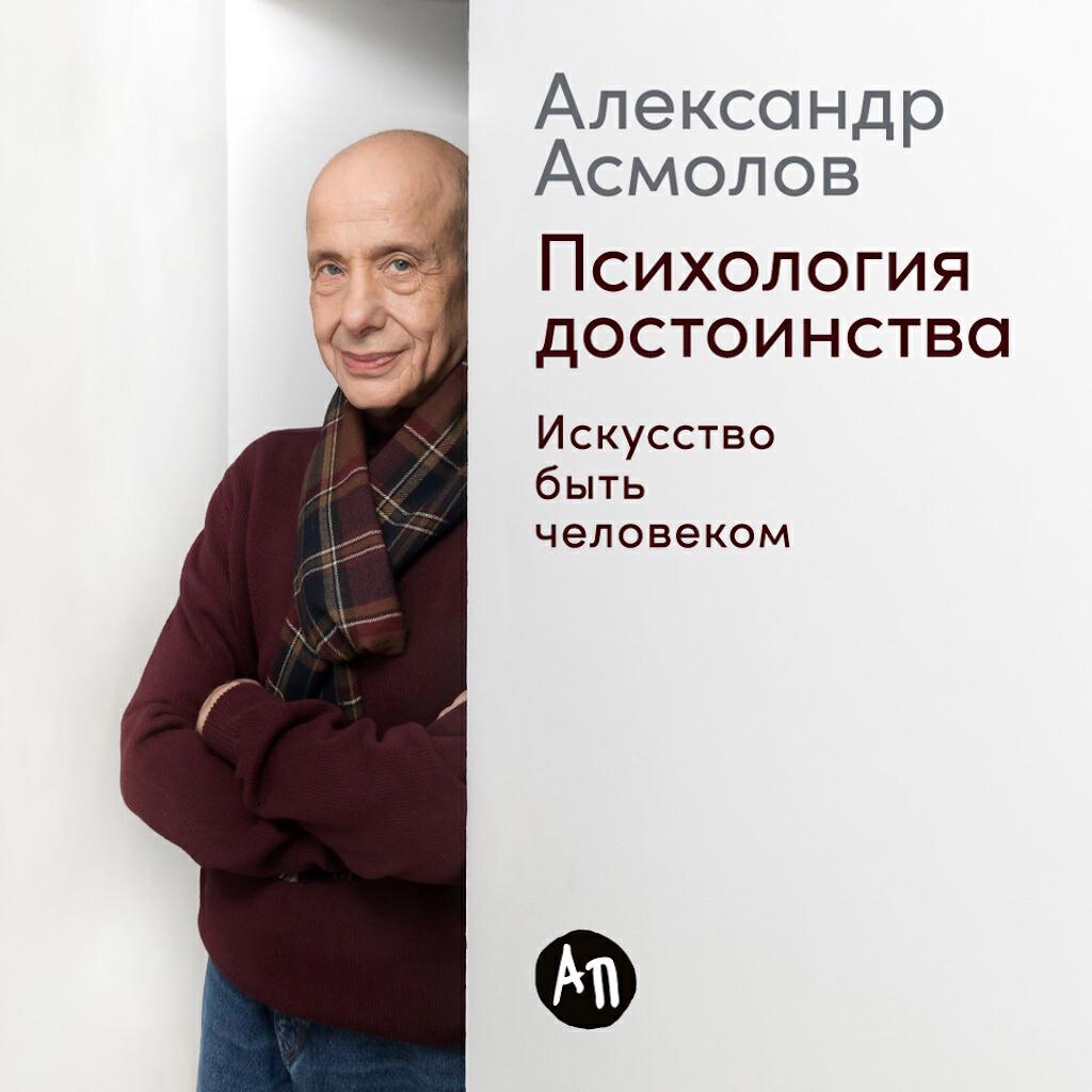 Книга Психология достоинства: Искусство быть человеком