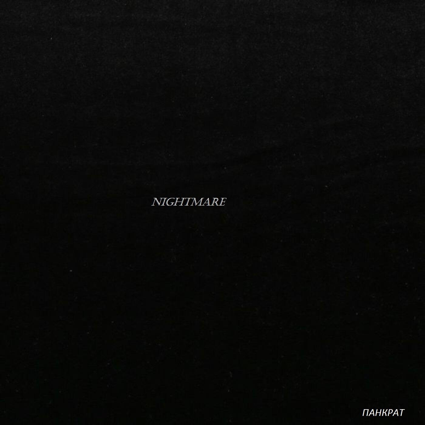 Релиз Nightmare