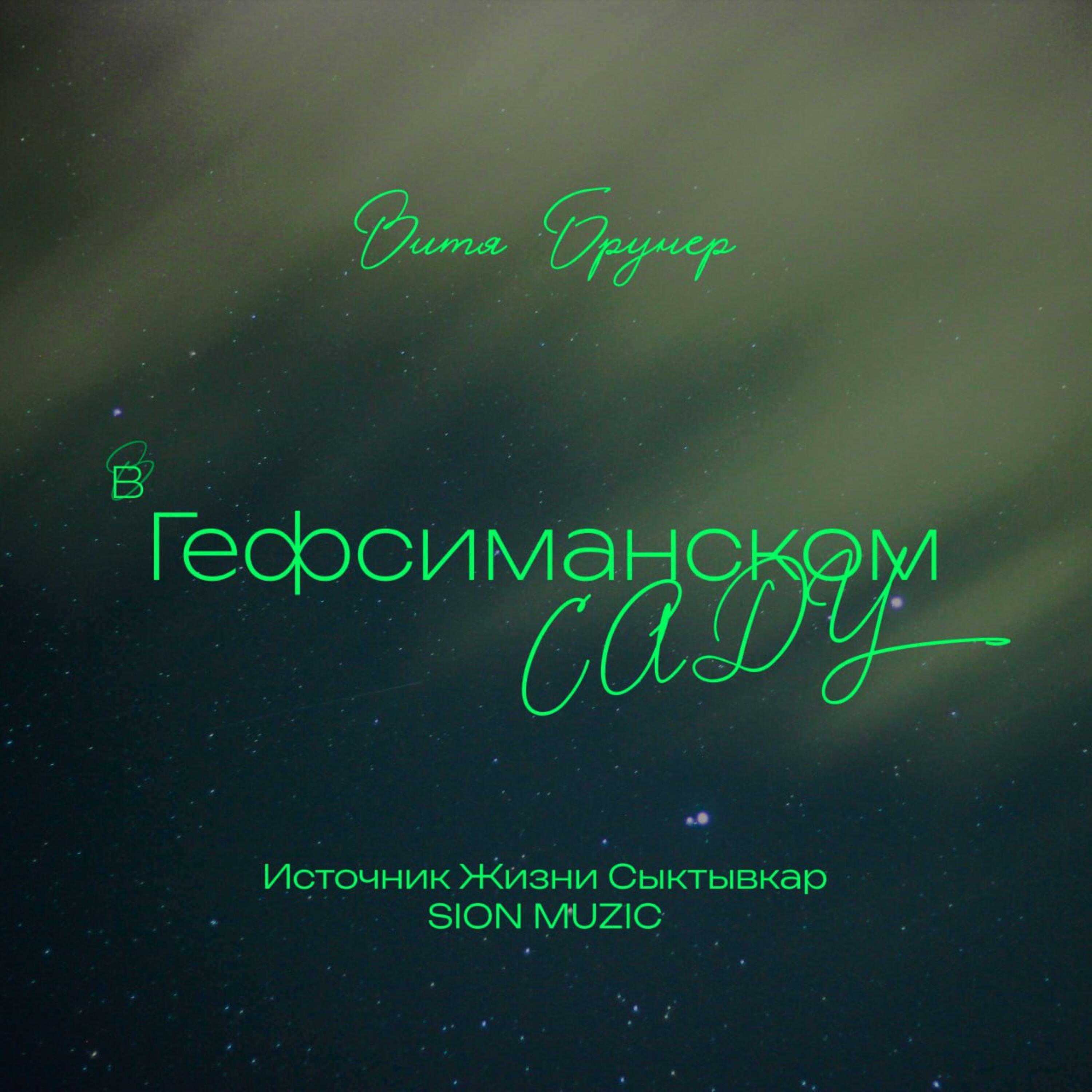 Обложка трека