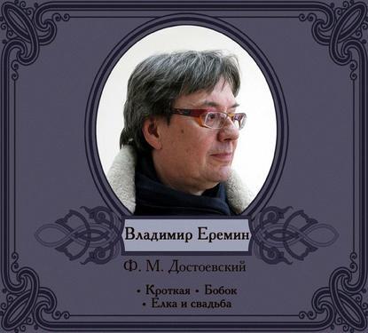 Книга Кроткая. Избранные рассказы