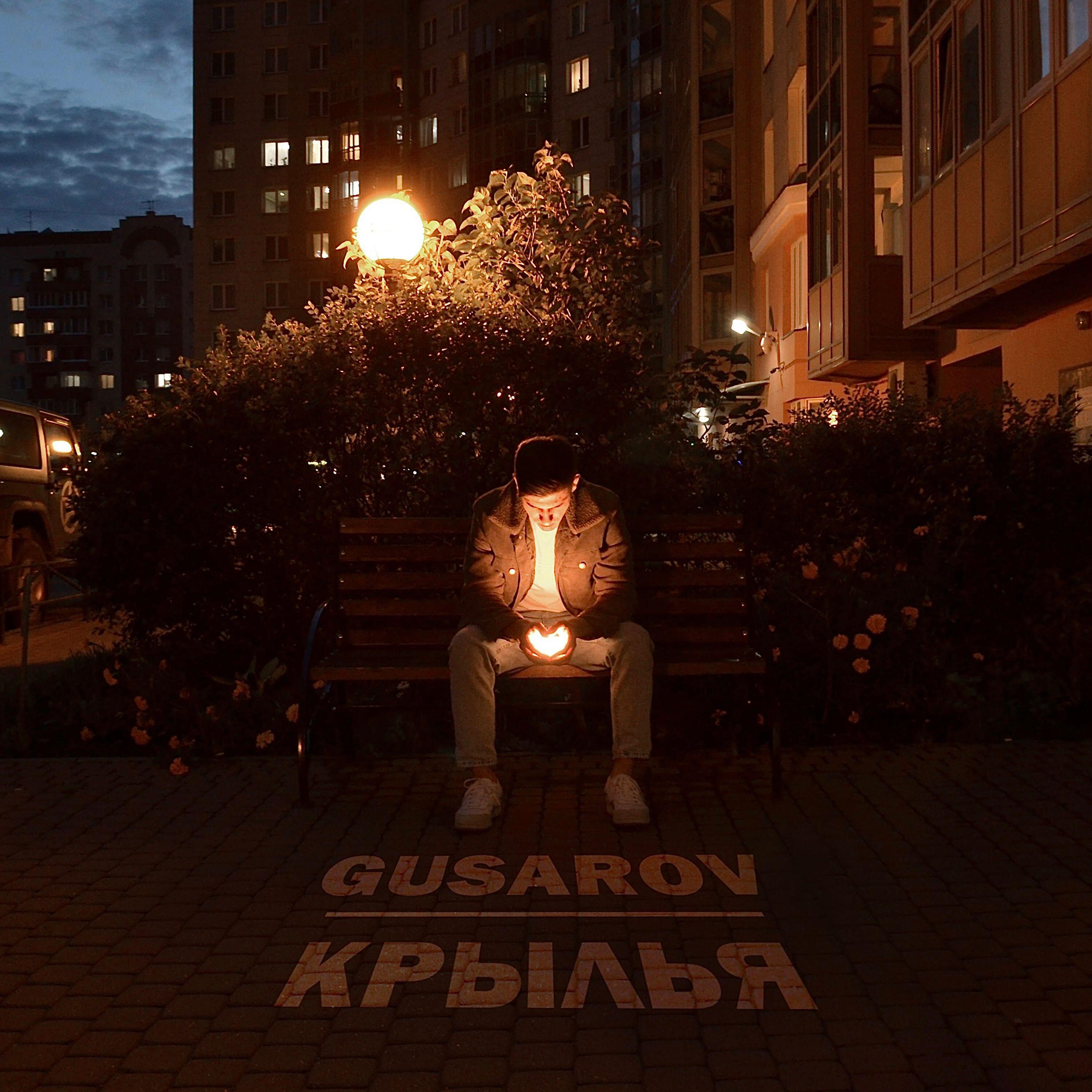 Релиз Крылья