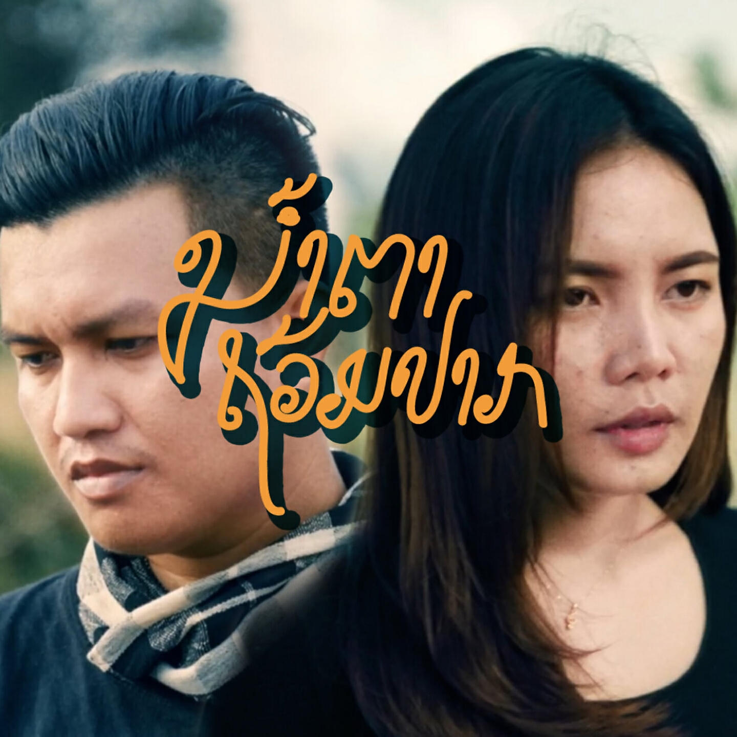 Kataithong