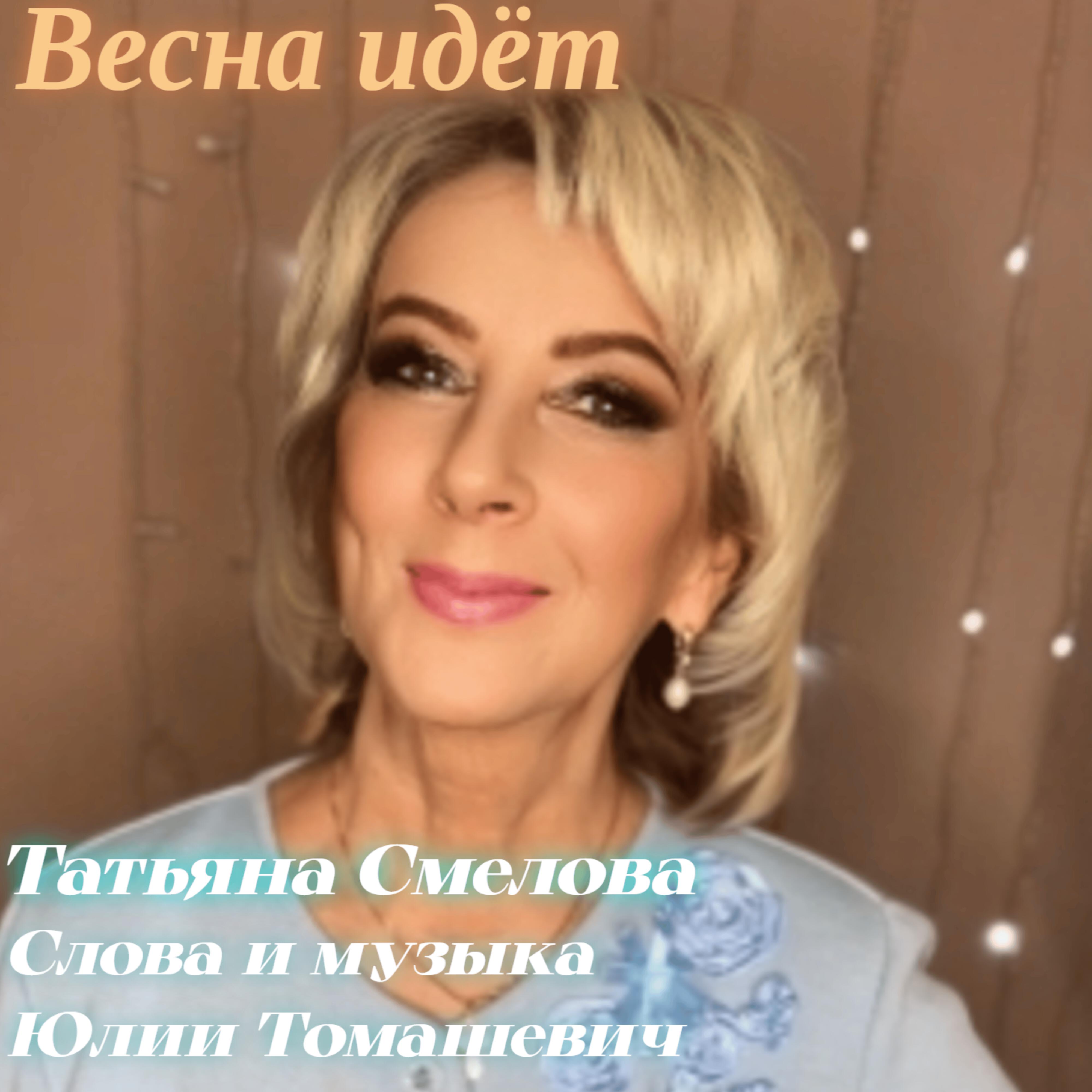 Релиз Весна идёт