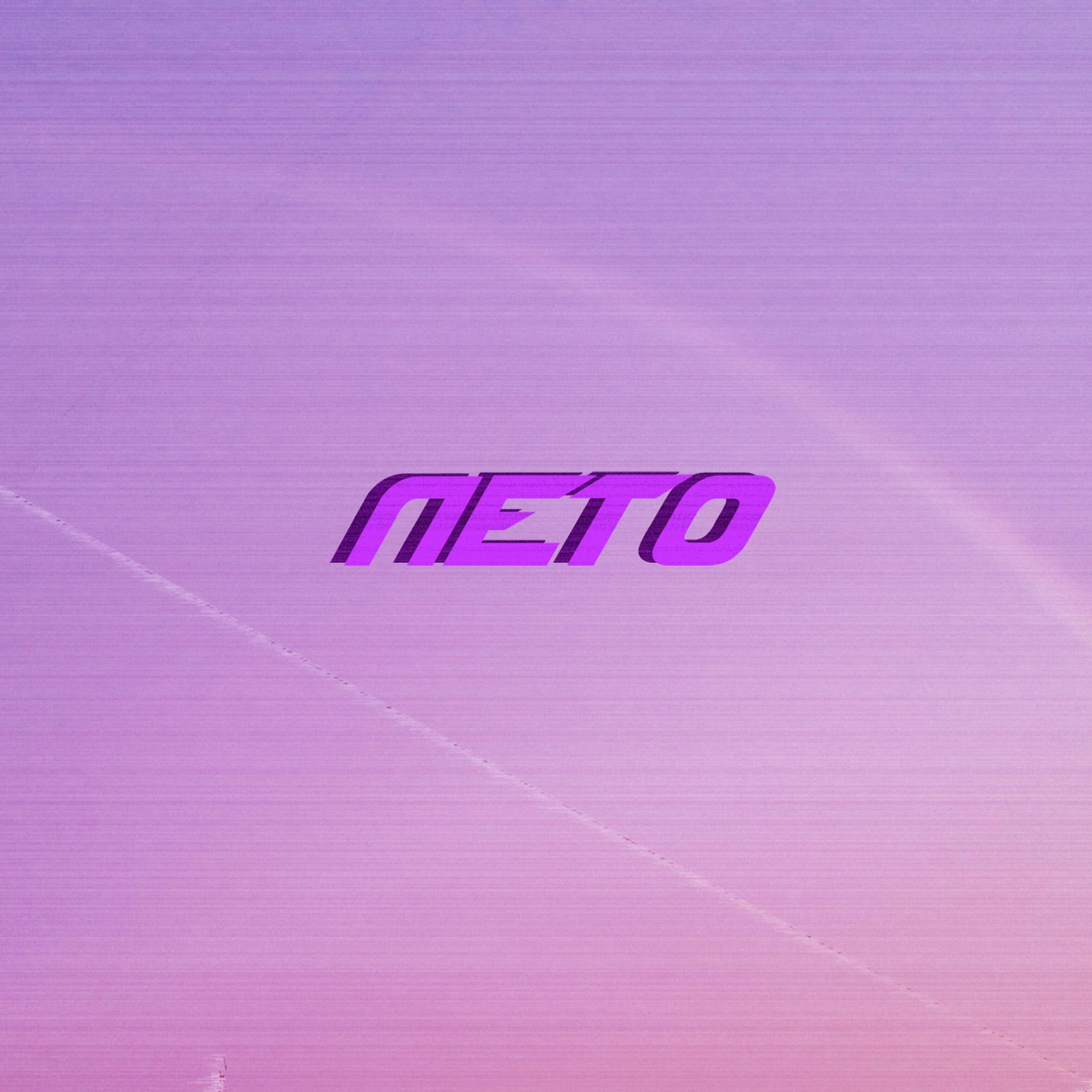 Релиз Лето