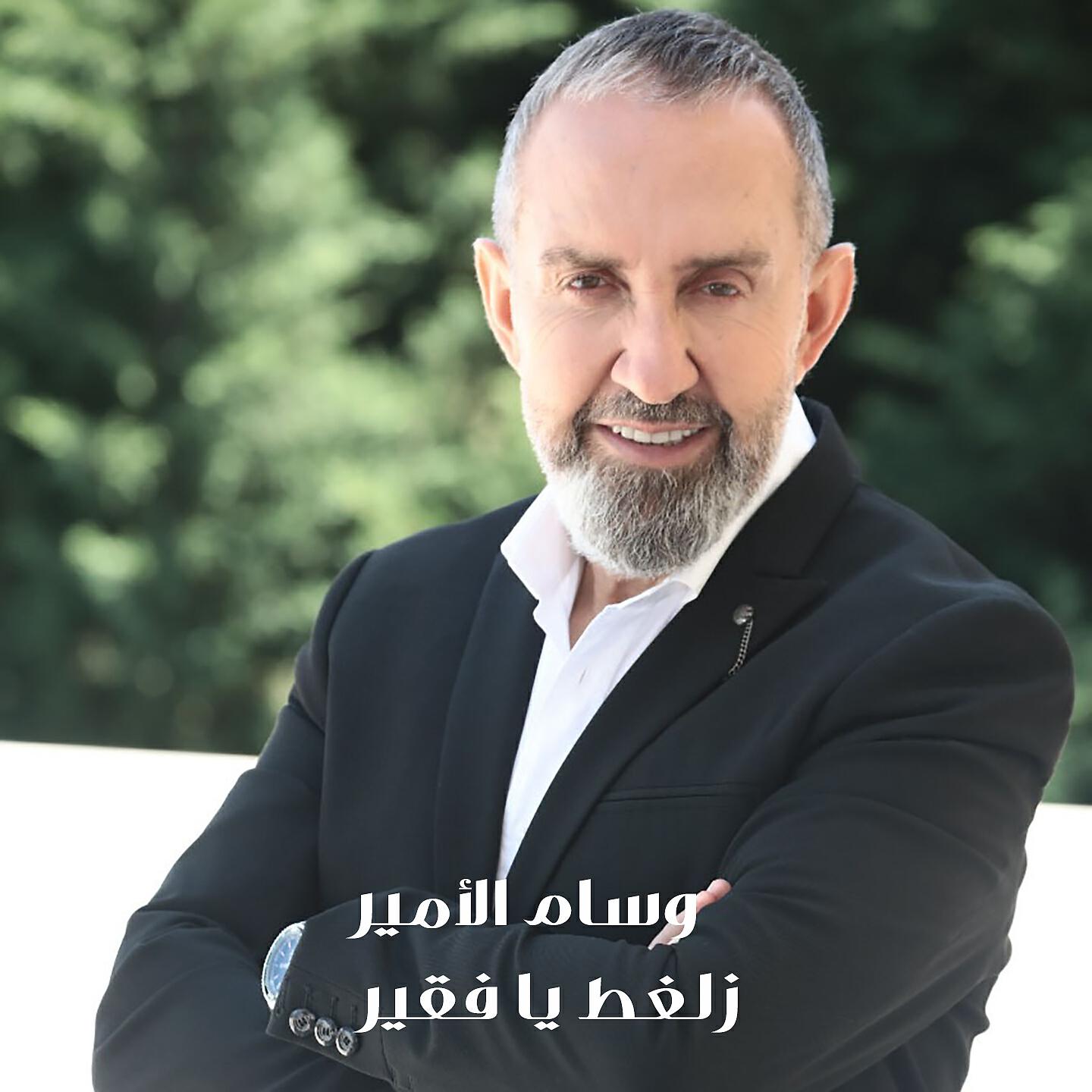 Релиз Zalghet Ya Faeir