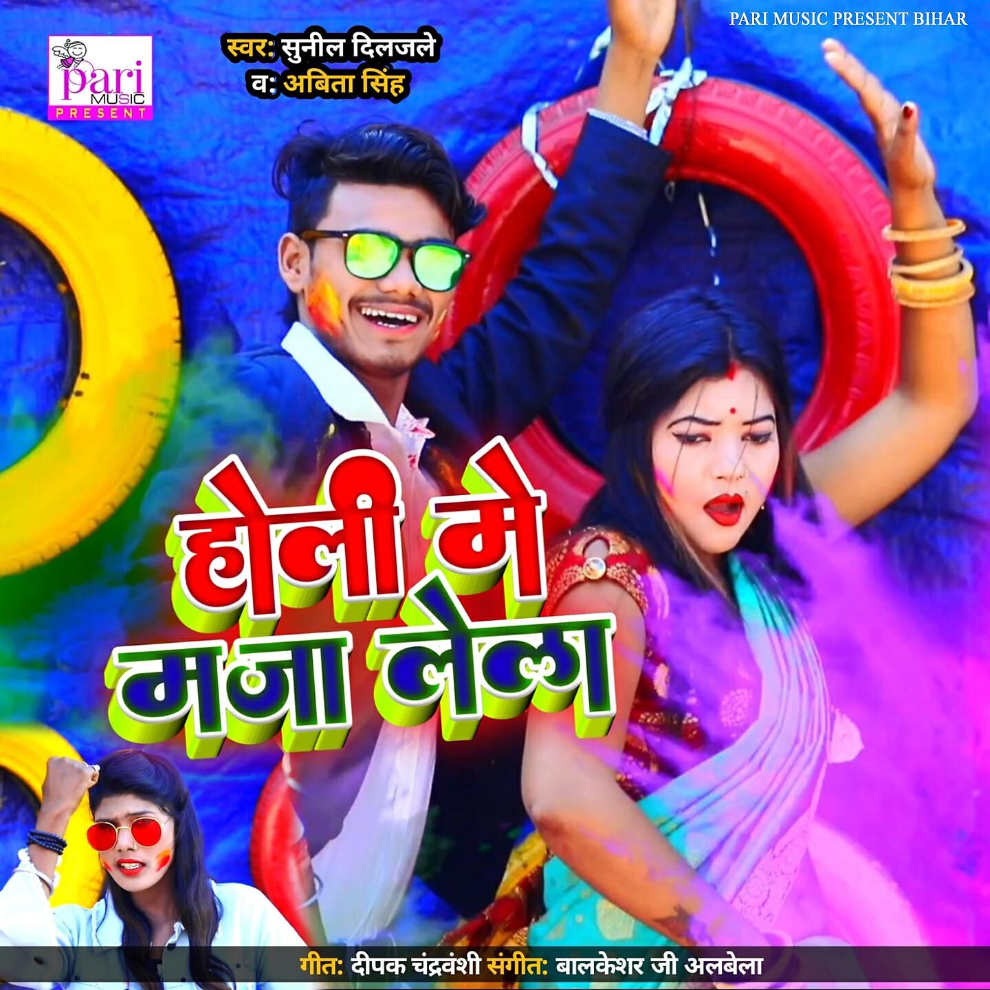 Релиз Holi Me Maja Lela