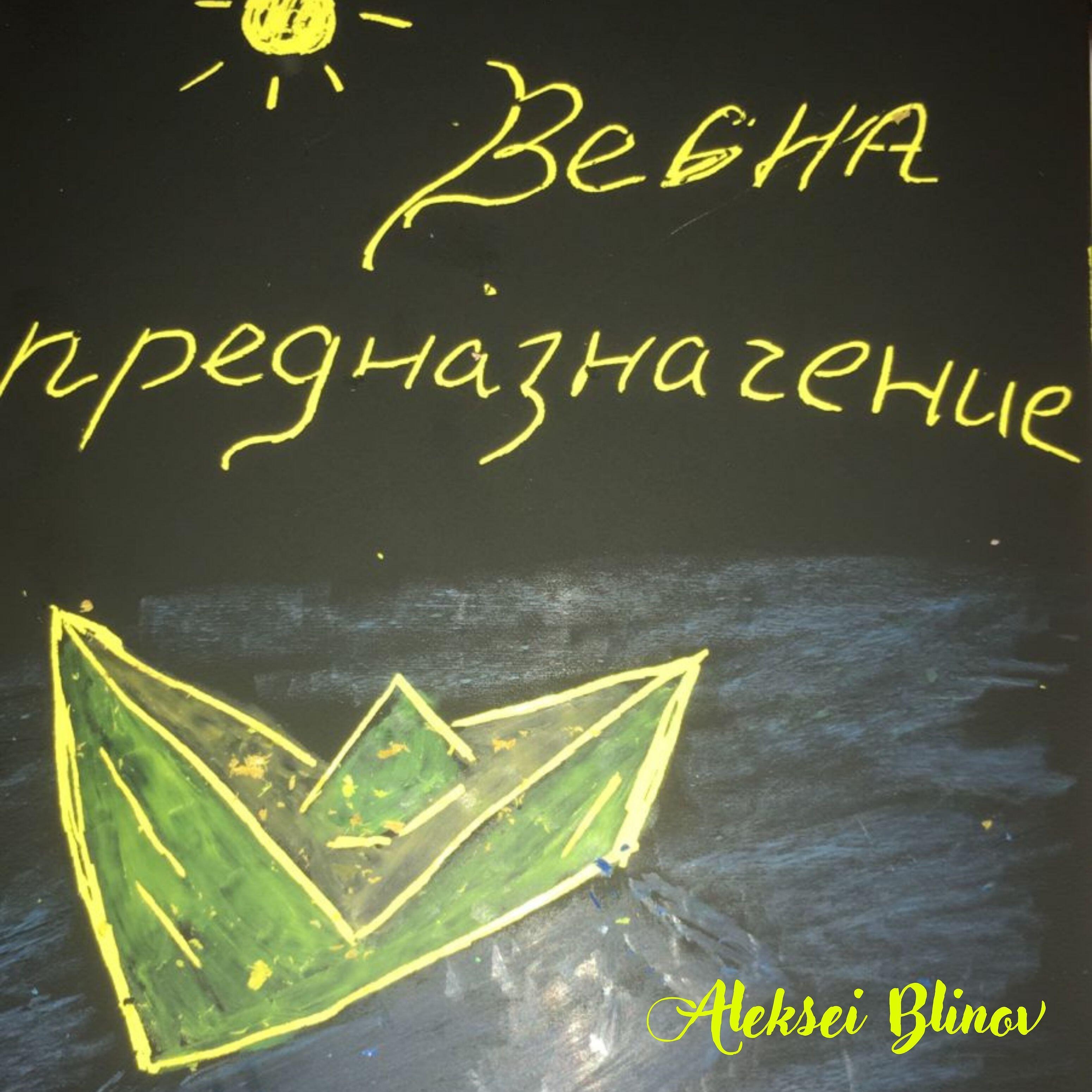 Релиз Весна предназначение