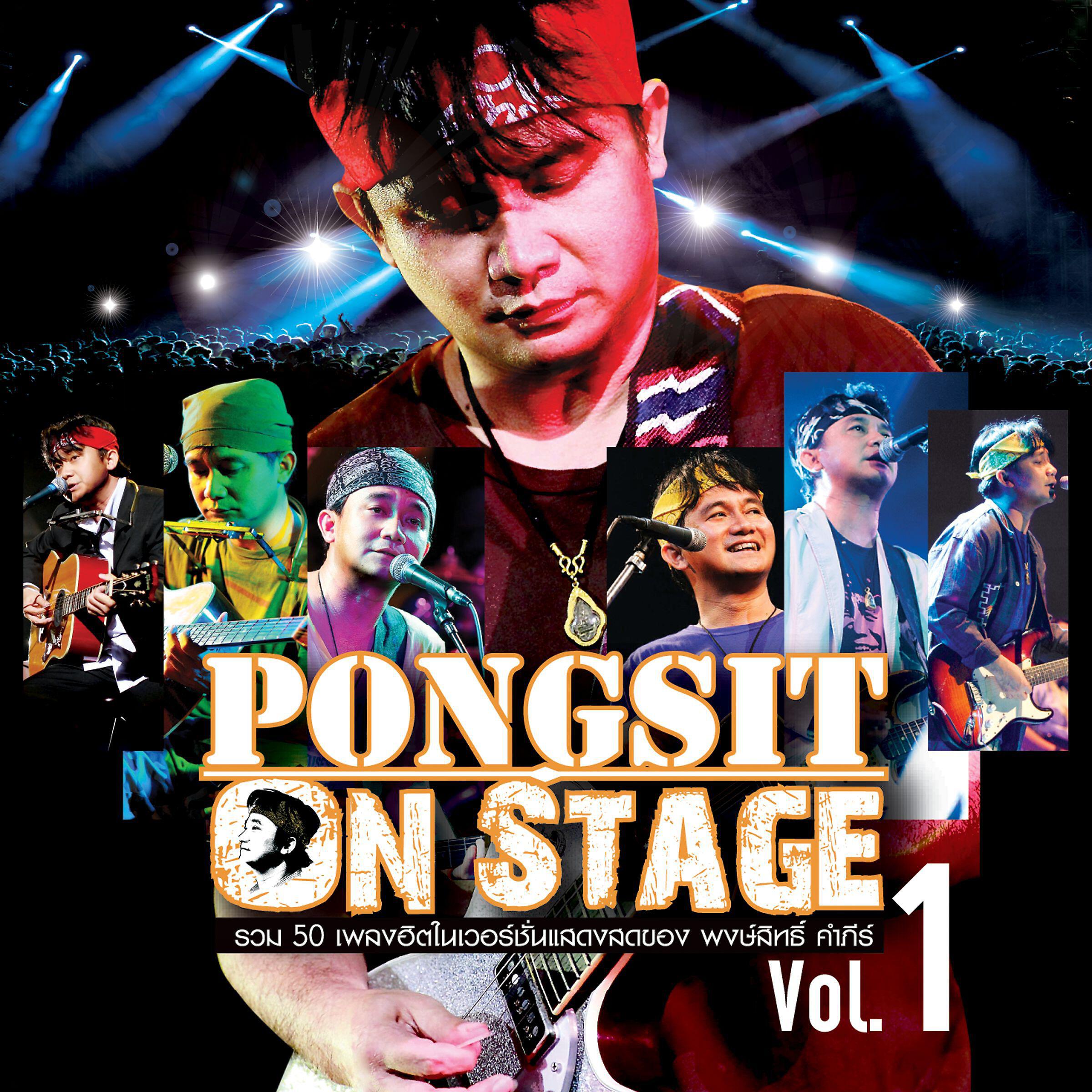 Релиз Pongsit On Stage Vol.1
