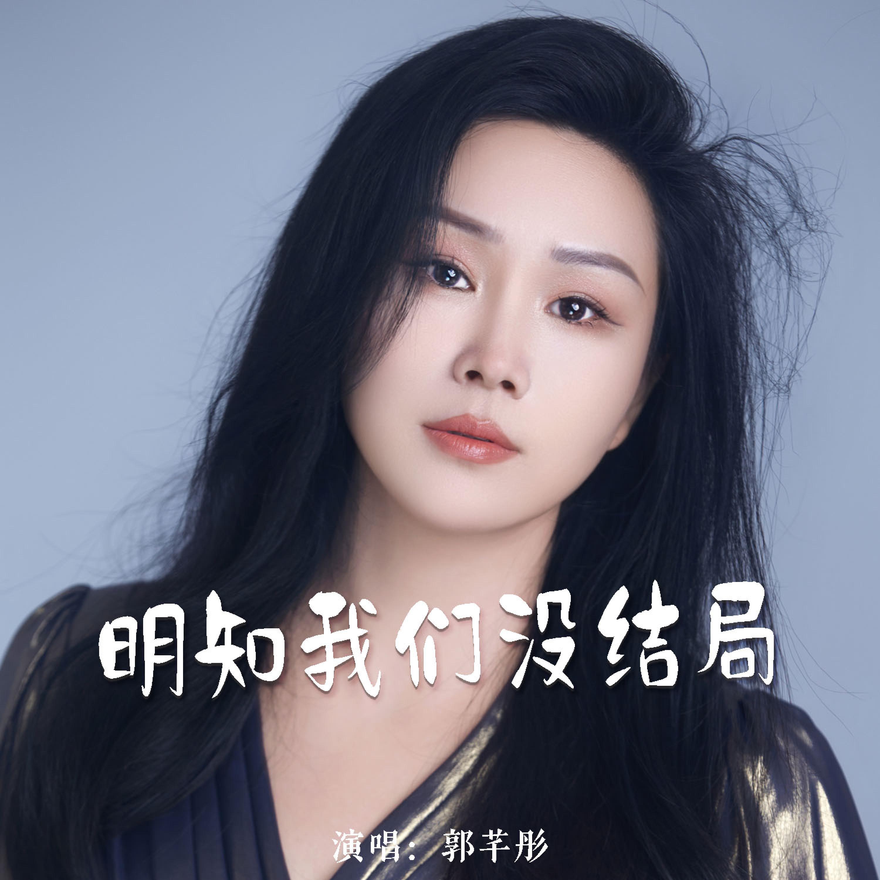 Релиз 明知我们没结局