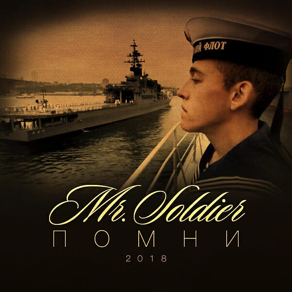 Релиз Помни