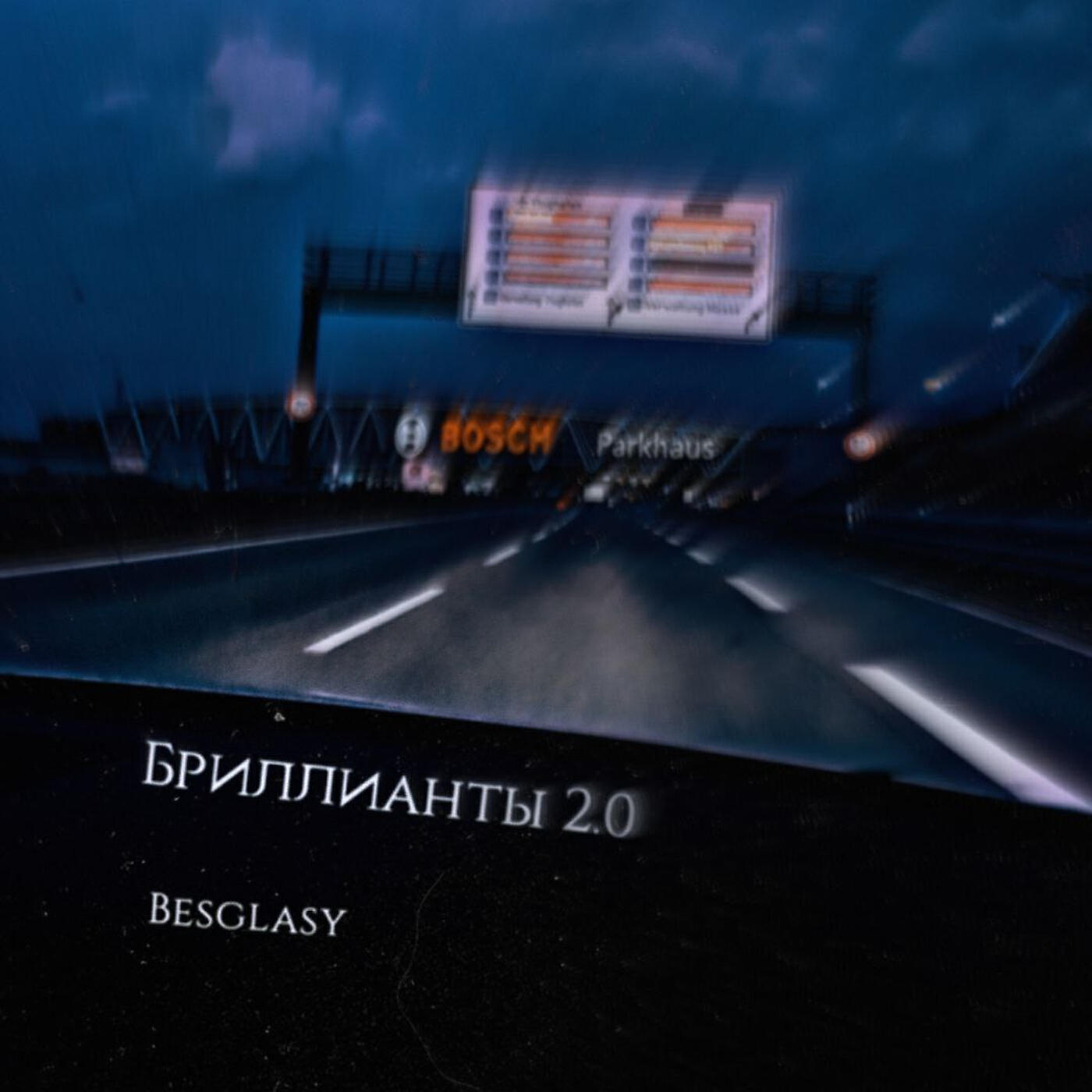 Релиз Бриллианты 2.0