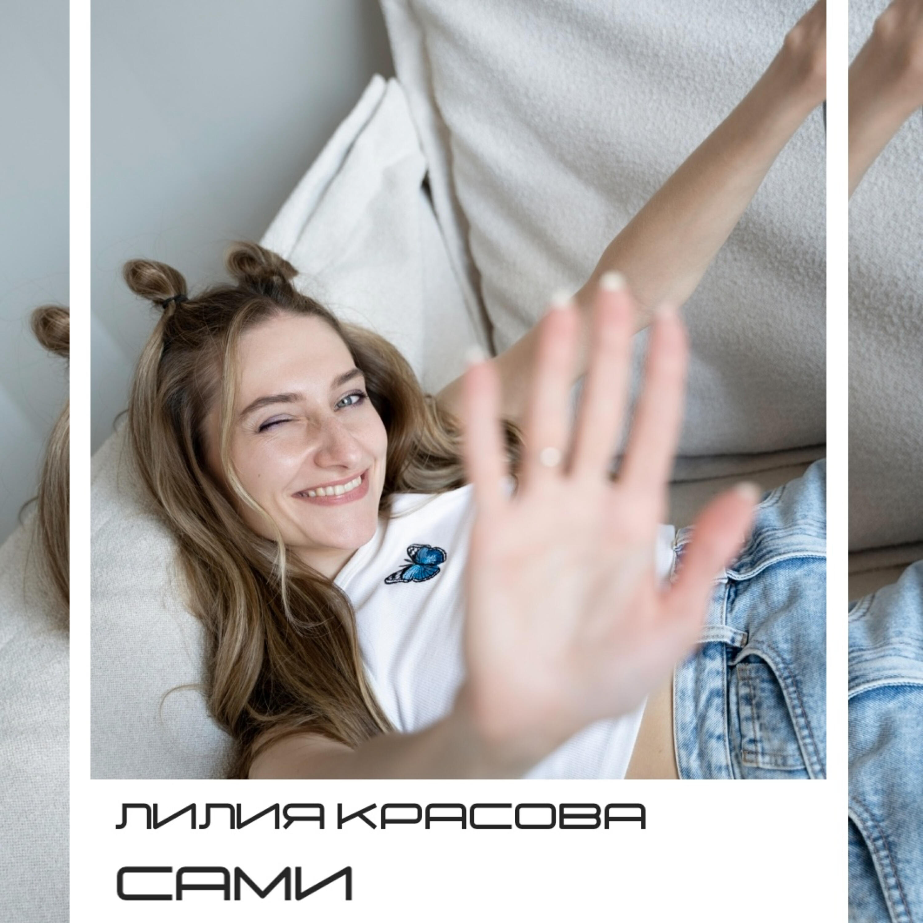 Релиз Сами