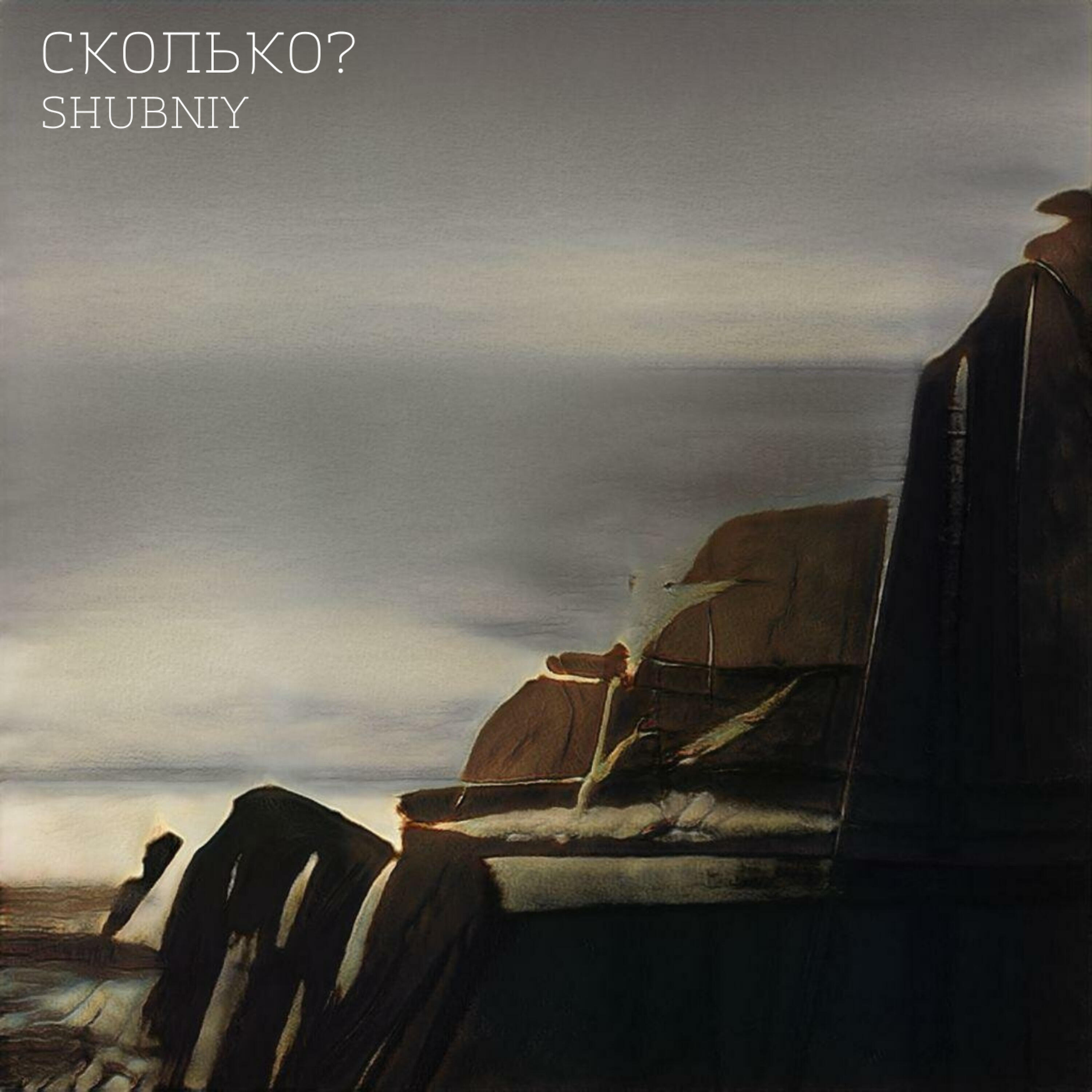 Релиз Сколько?