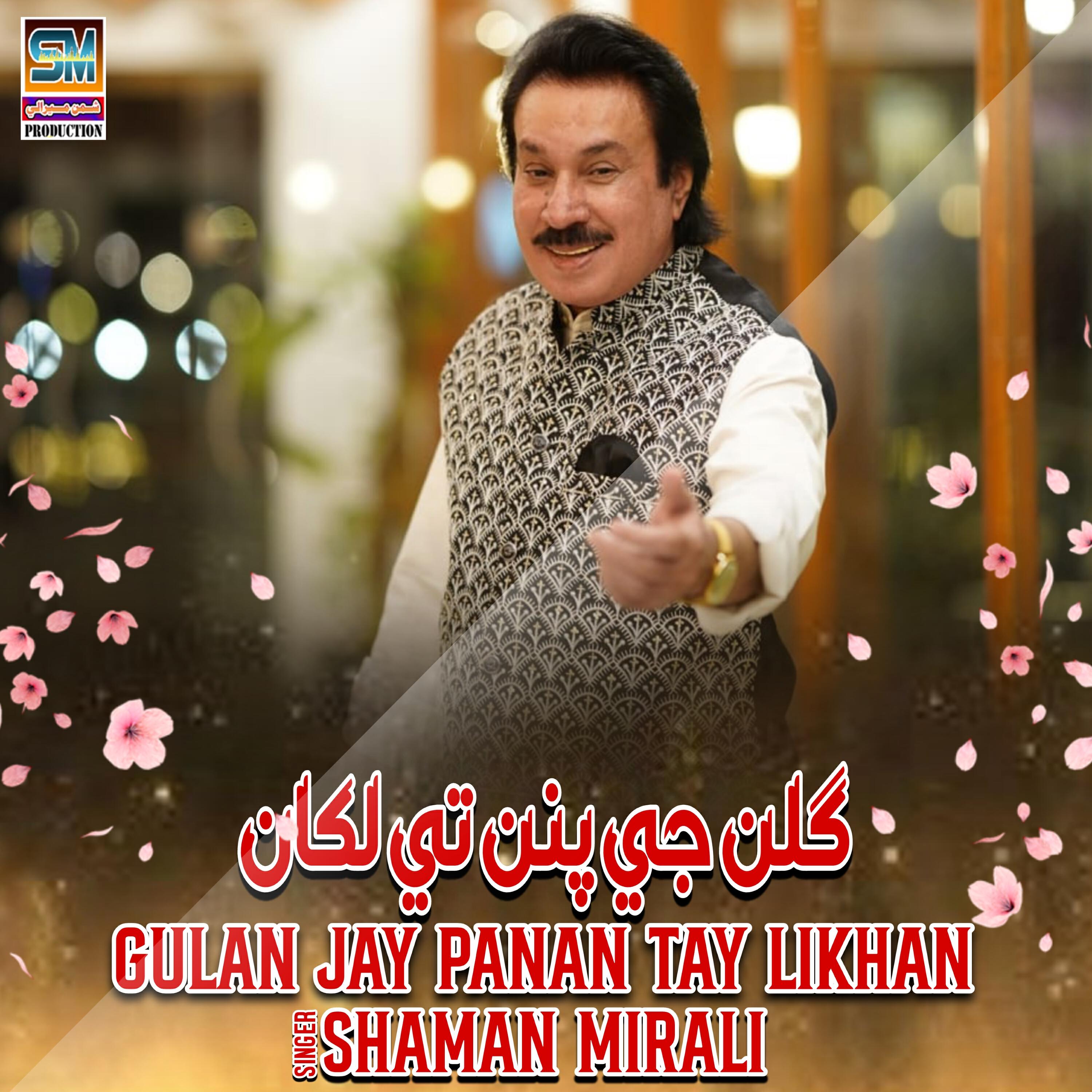 Релиз Gulan Jay Panan Tay Likhan