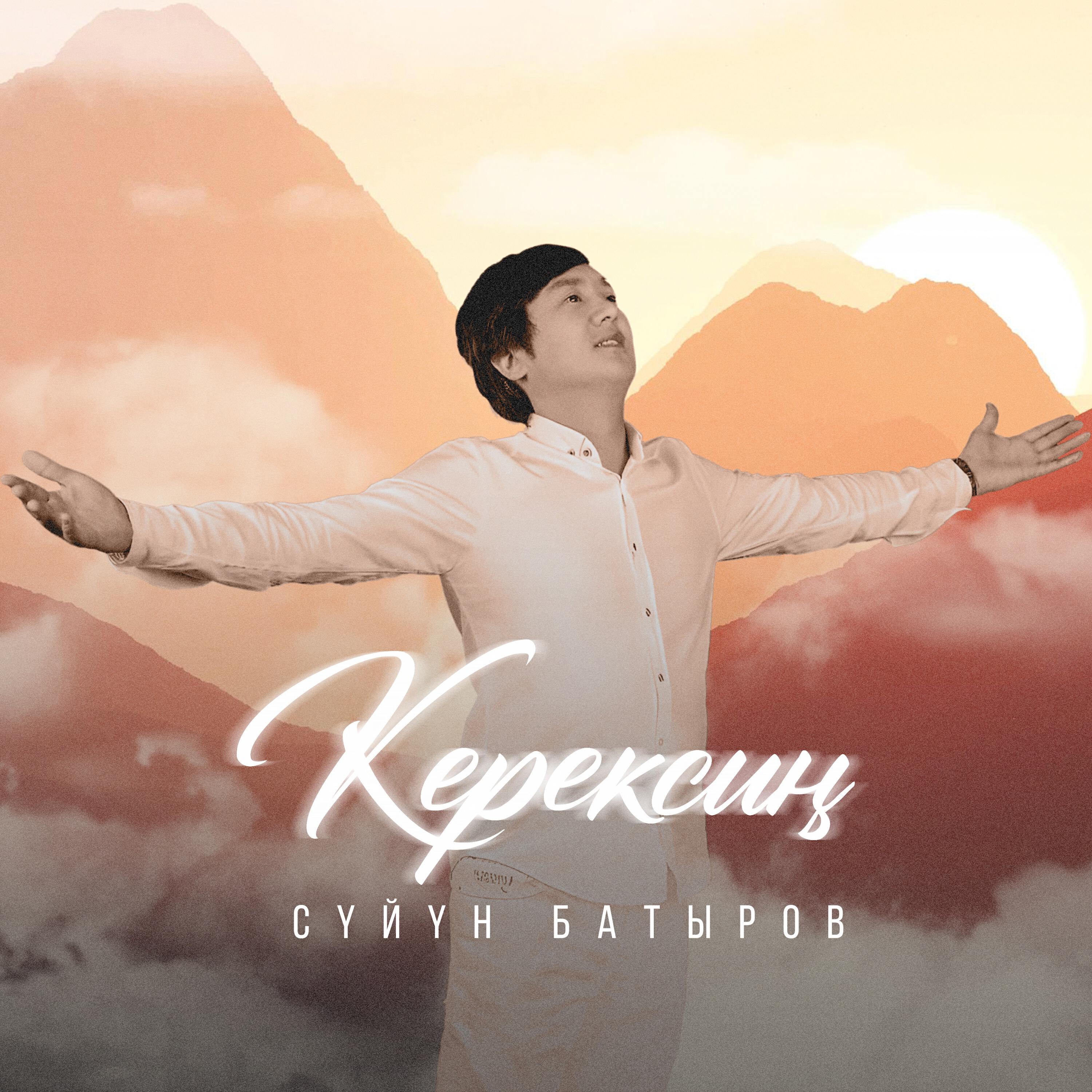 Релиз Керексин