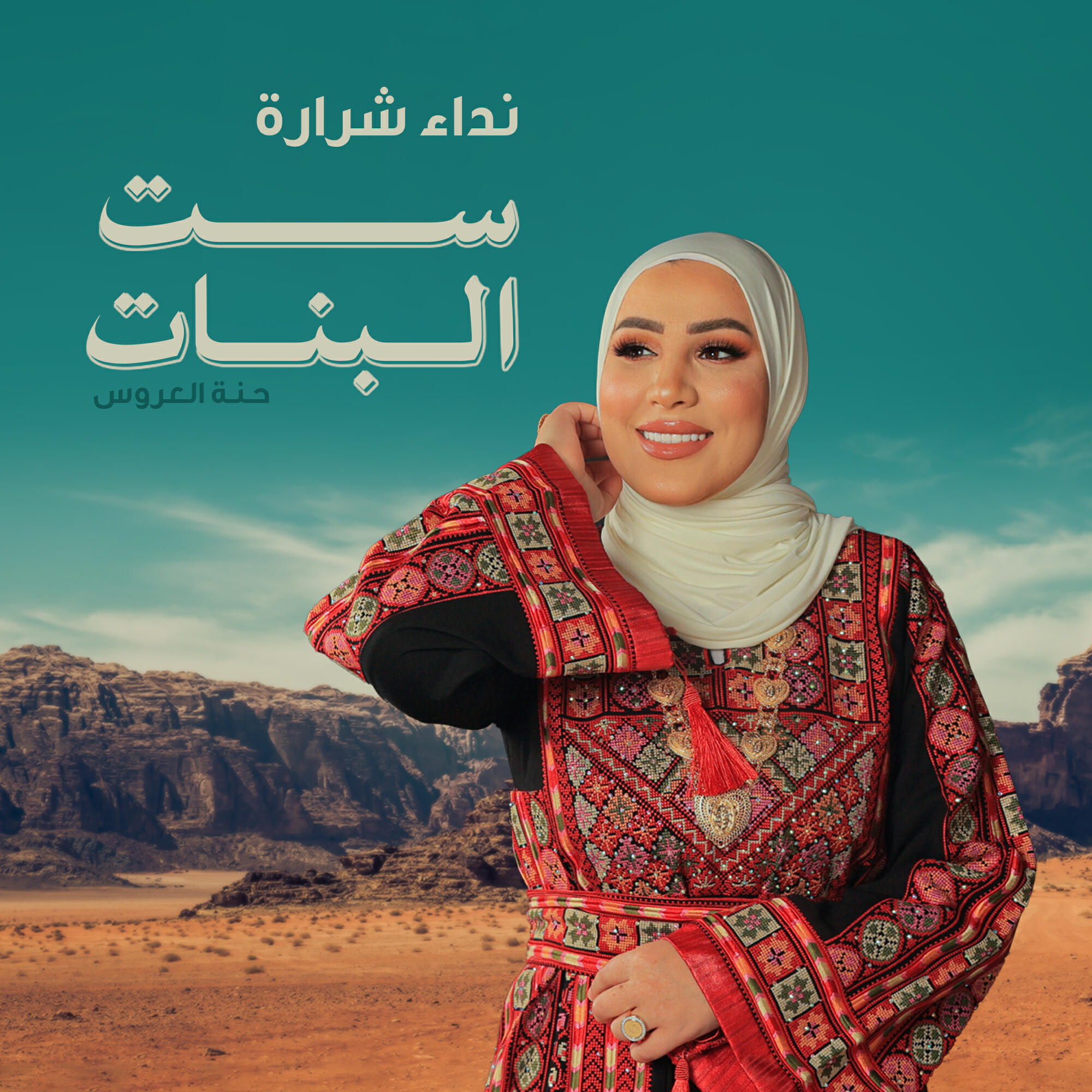 Релиз Set Elbanat