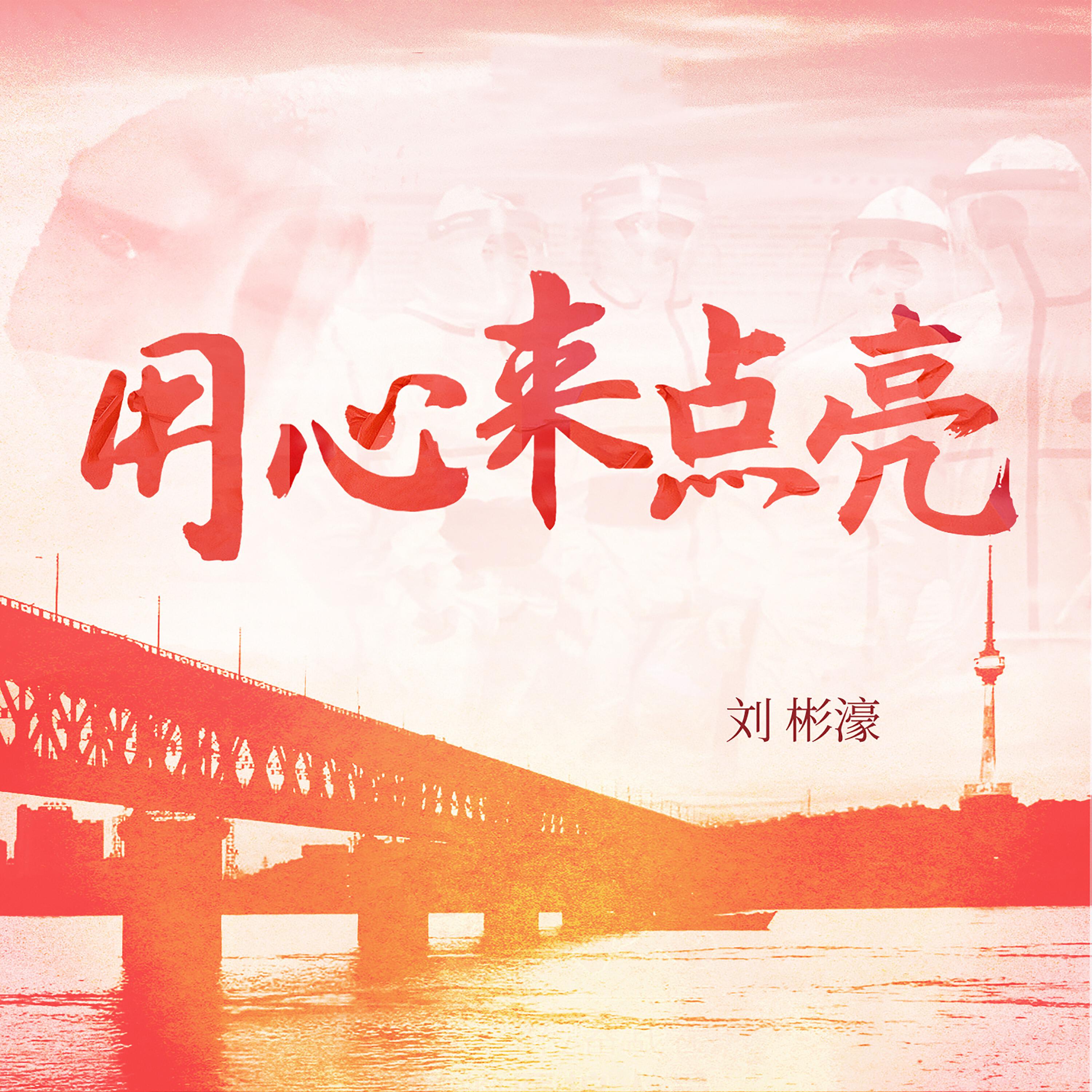 Релиз 用心来点亮