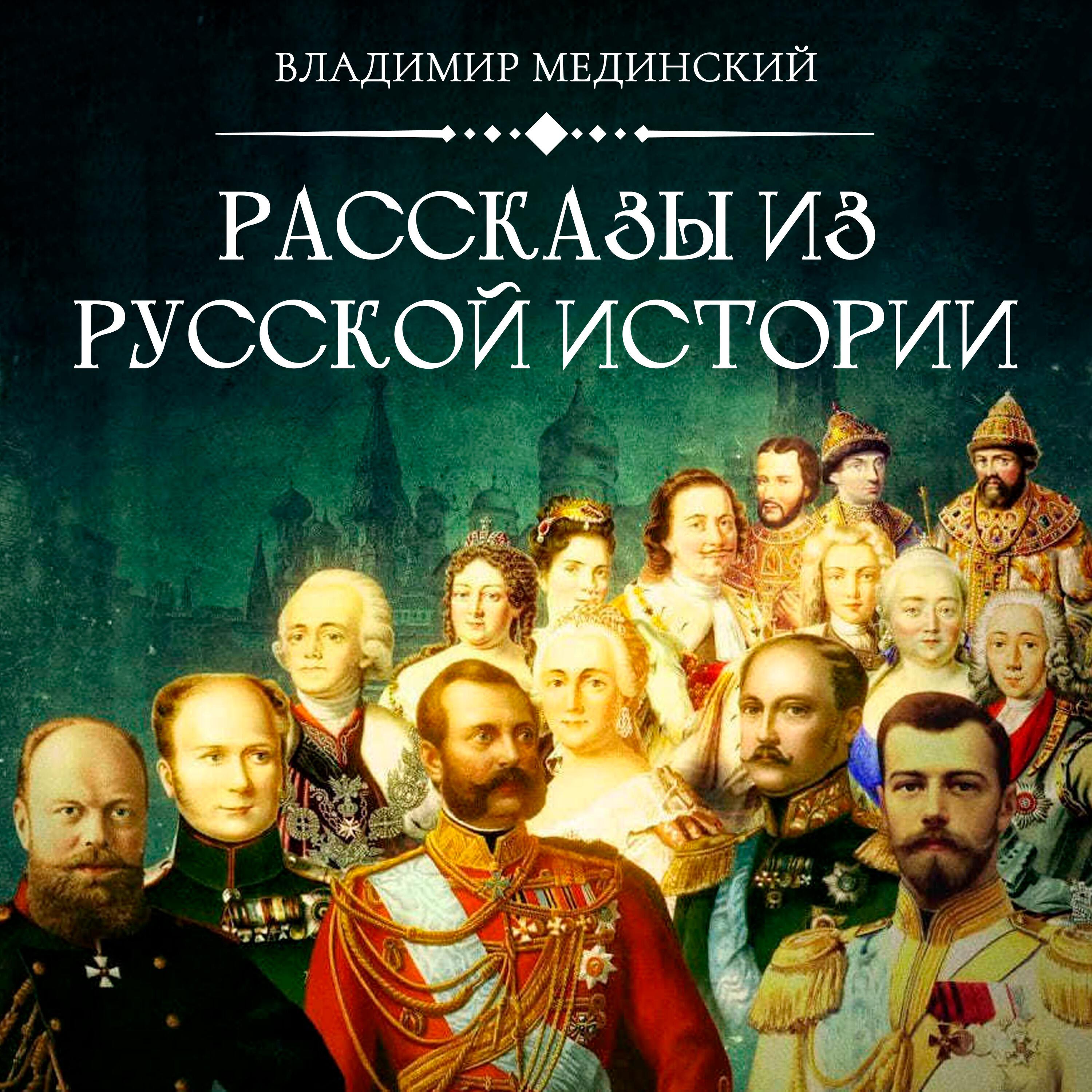 Суворов | Курс Владимира Мединского | XVIII век. Слушать в Звуке
