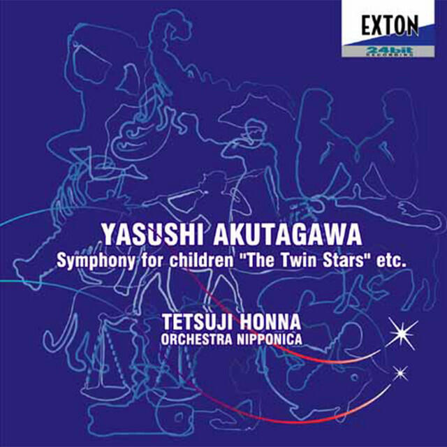 Релиз 芥川也寸志:子供のための交響曲「双子の星」