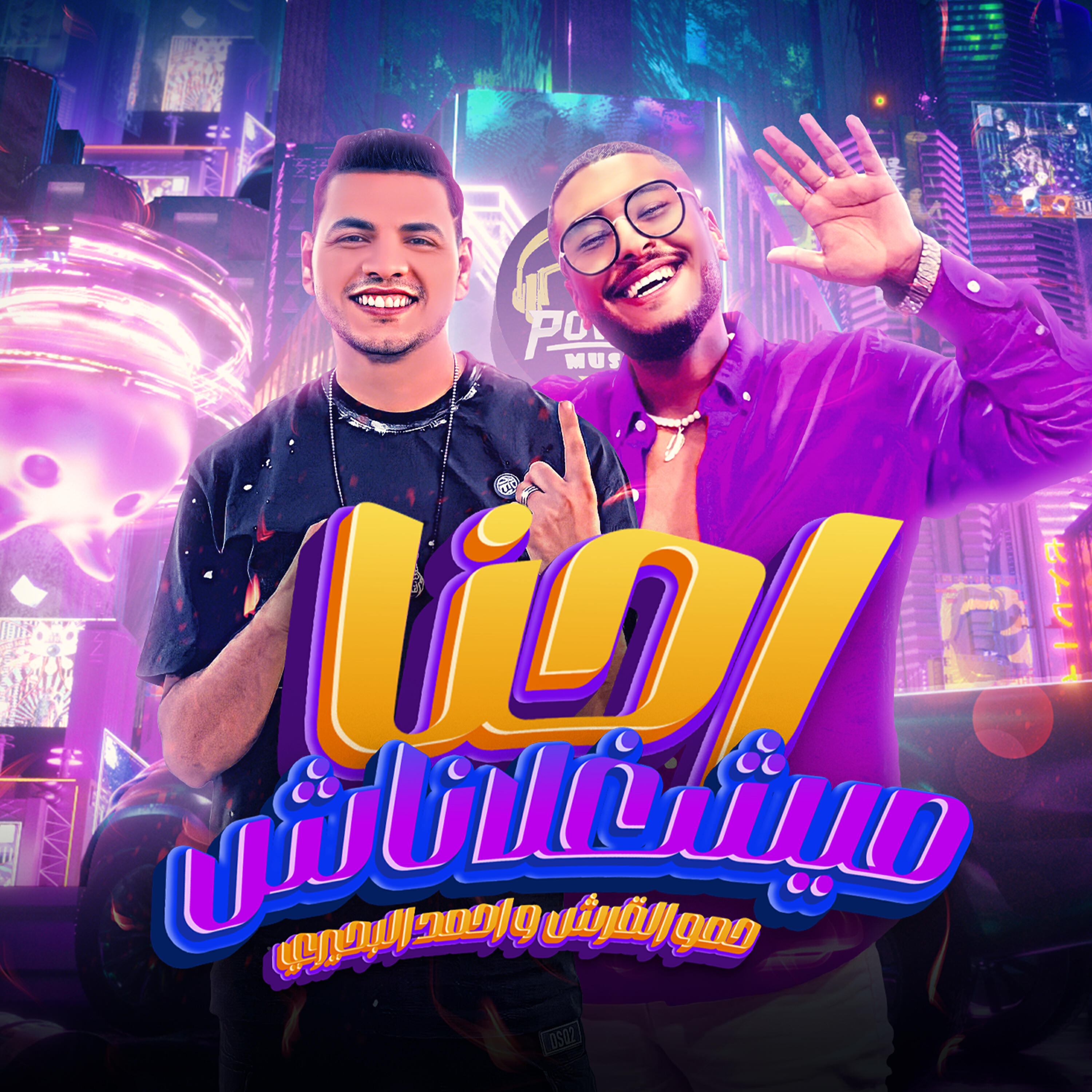 Релиз احنا ميغلناش