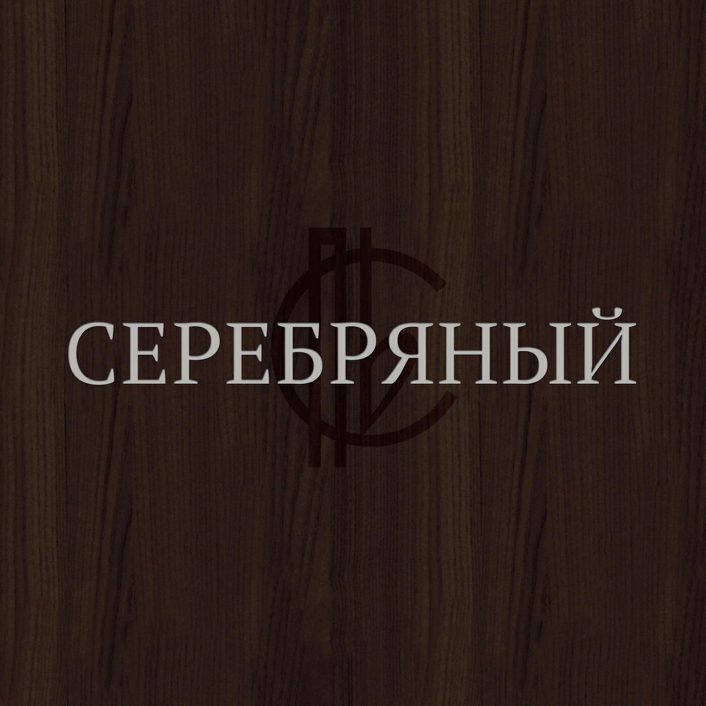 Артур Ваха и Стая ПОЛЕТЕЛИ