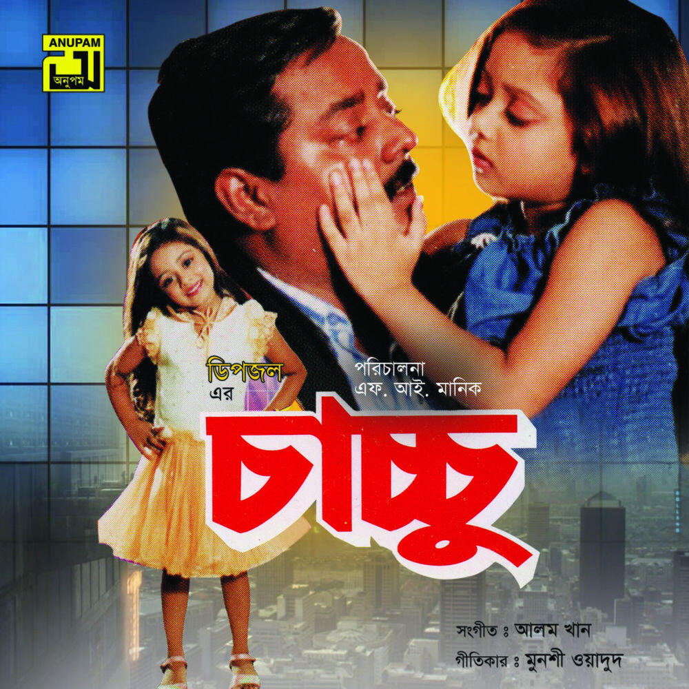 Релиз Chachchu (Original Motion Picture Soundtrack)