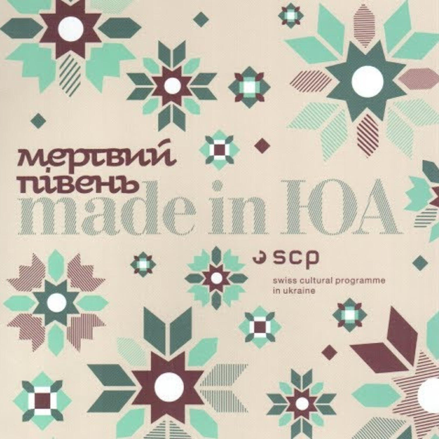 Релиз Made in ЮА