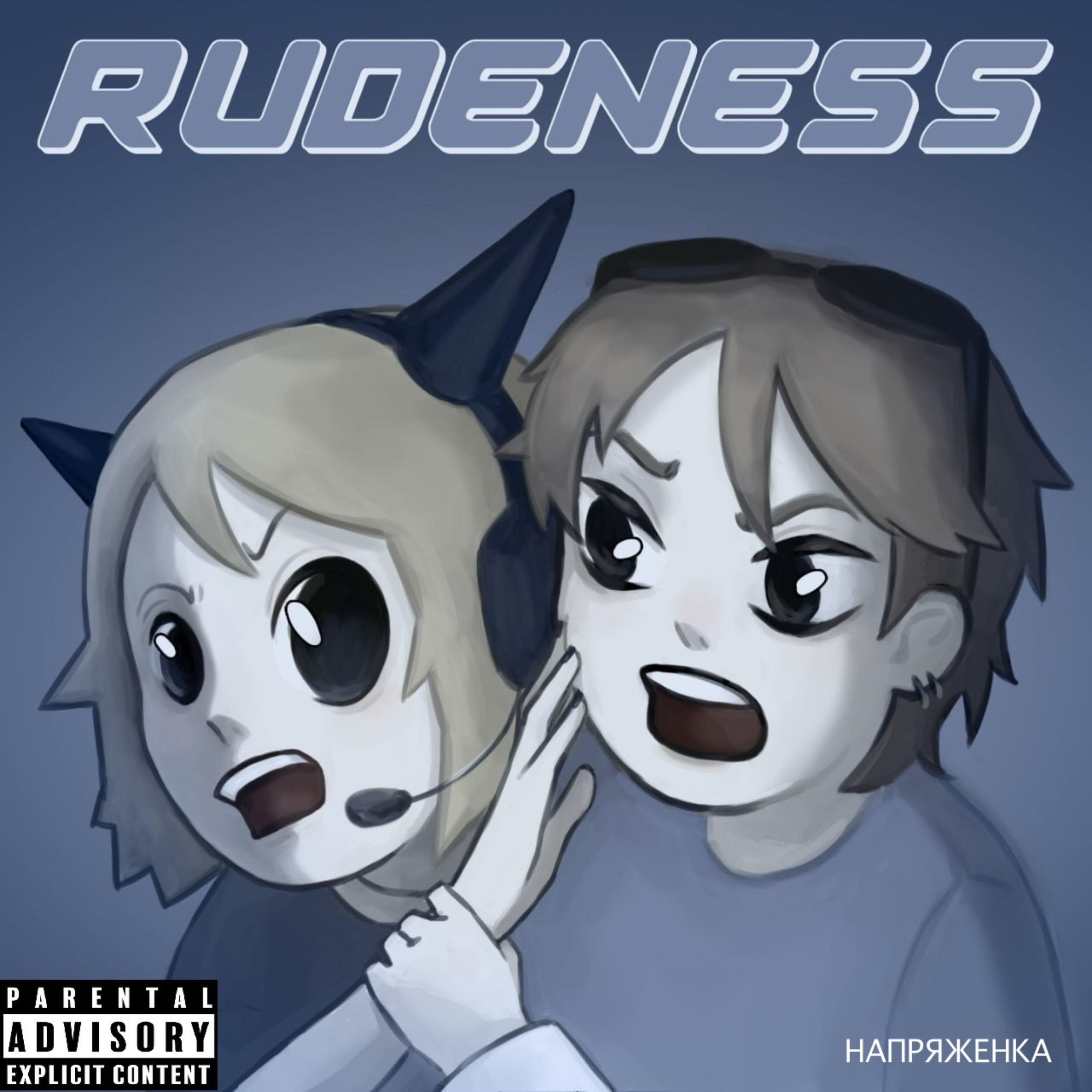 Релиз Rudeness