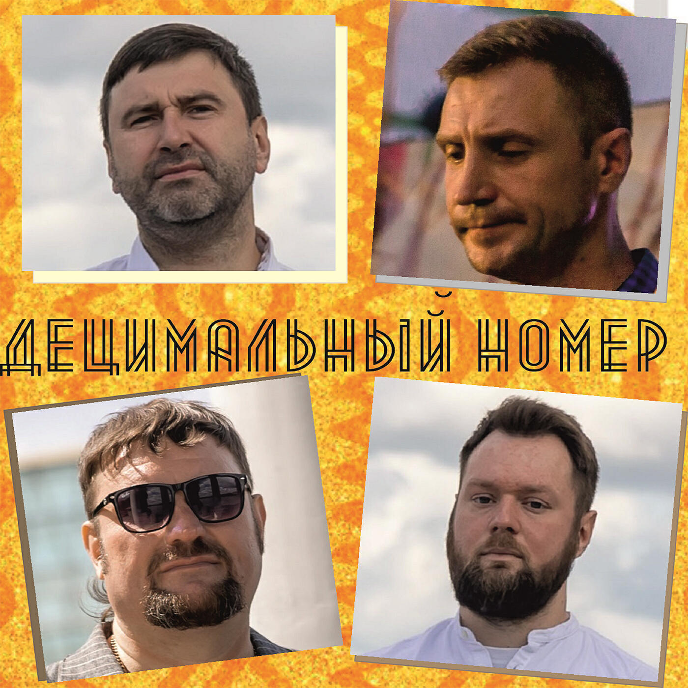 Постер альбома ВЗГЛЯД (ОСКОЛКИ)
