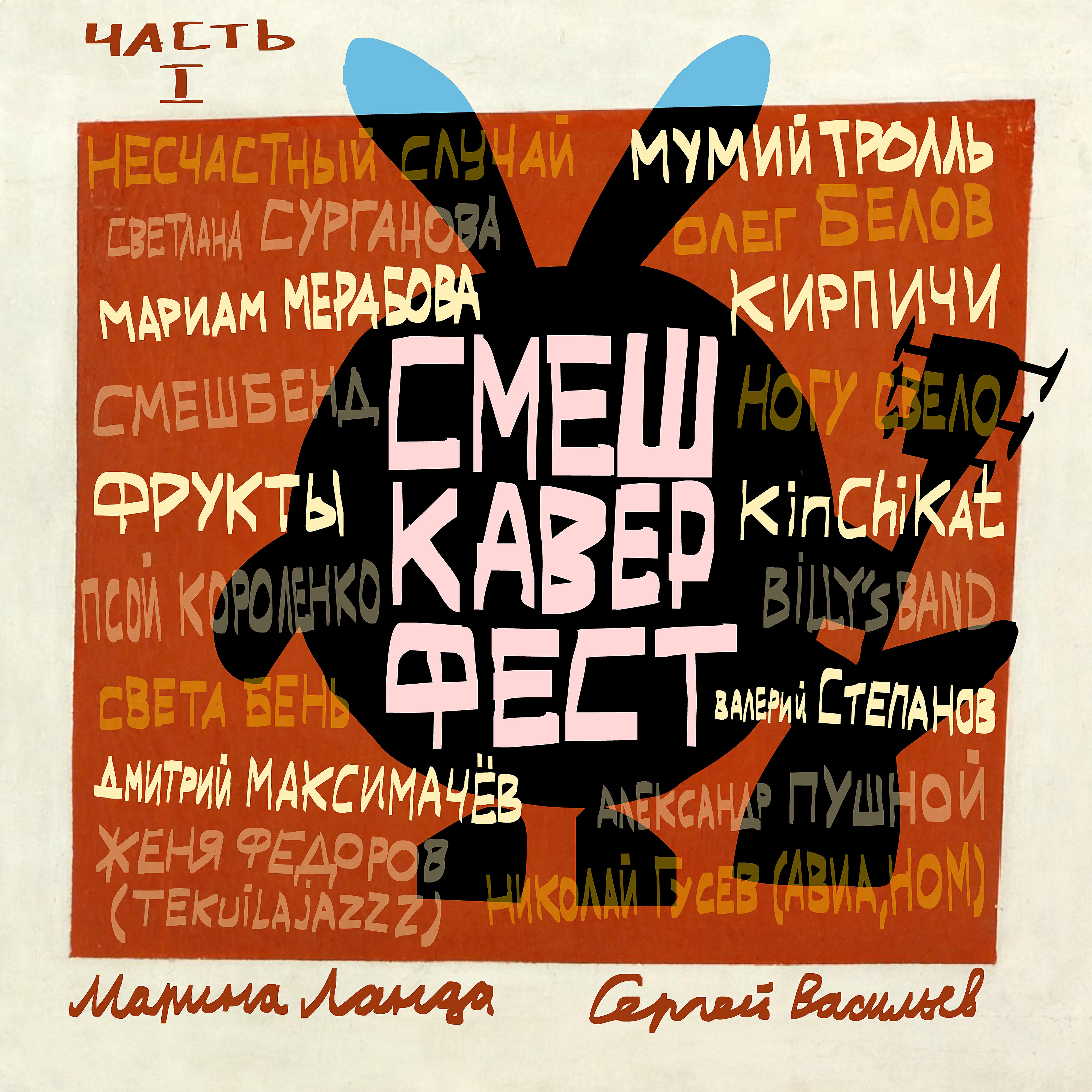 Смешарики - Смешарики представляют Kin Chi Kat