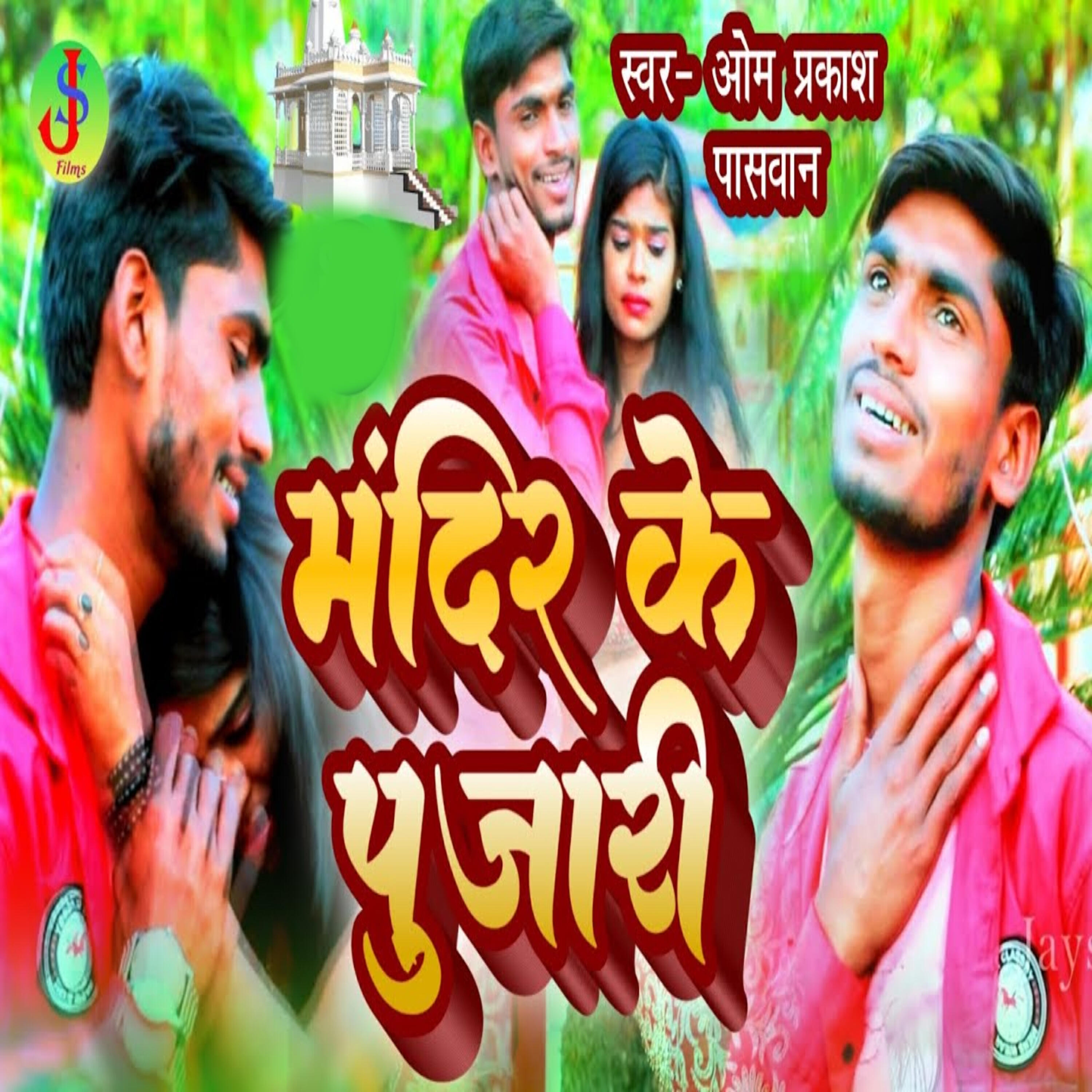 Релиз Mandir Ke Pujari