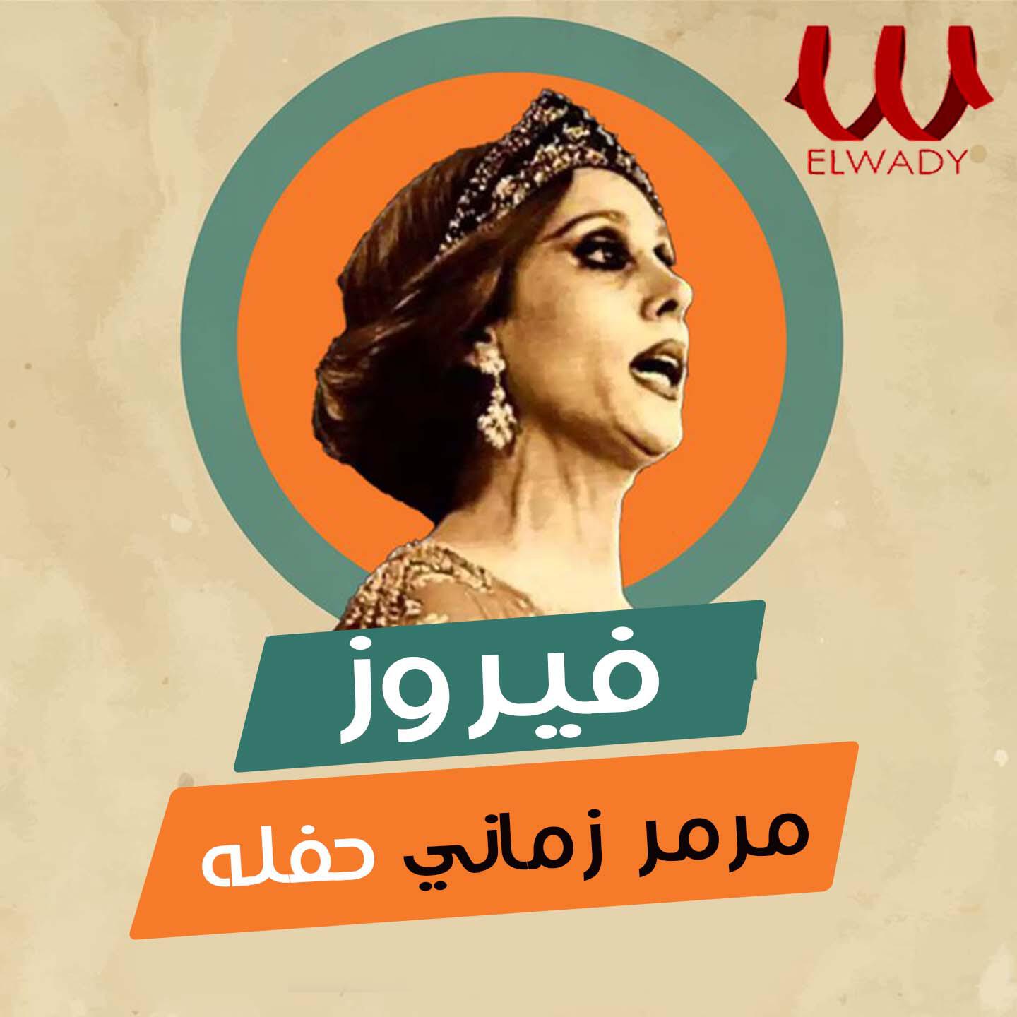 Релиз مرمر زماني ( لايف )
